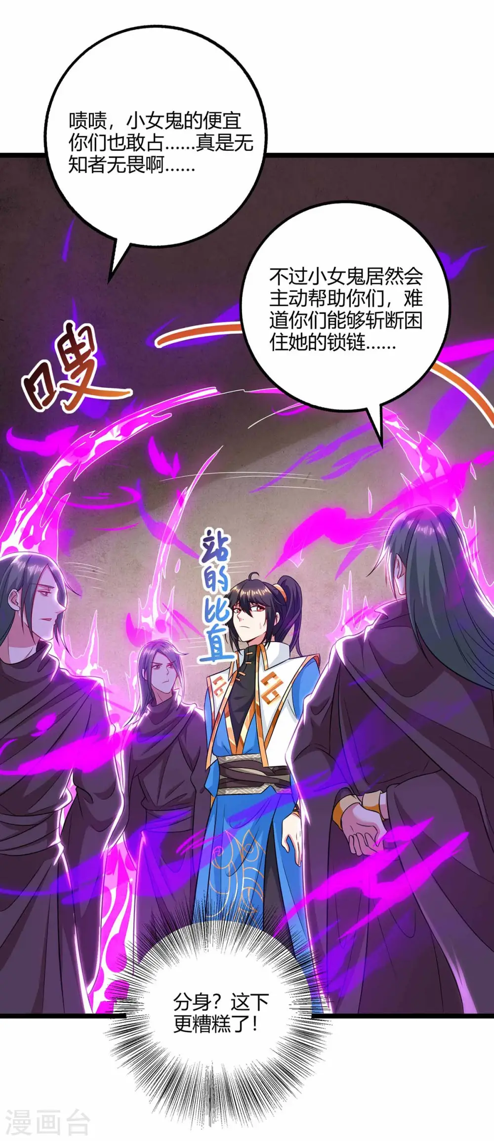 第262话 真犼 第23页