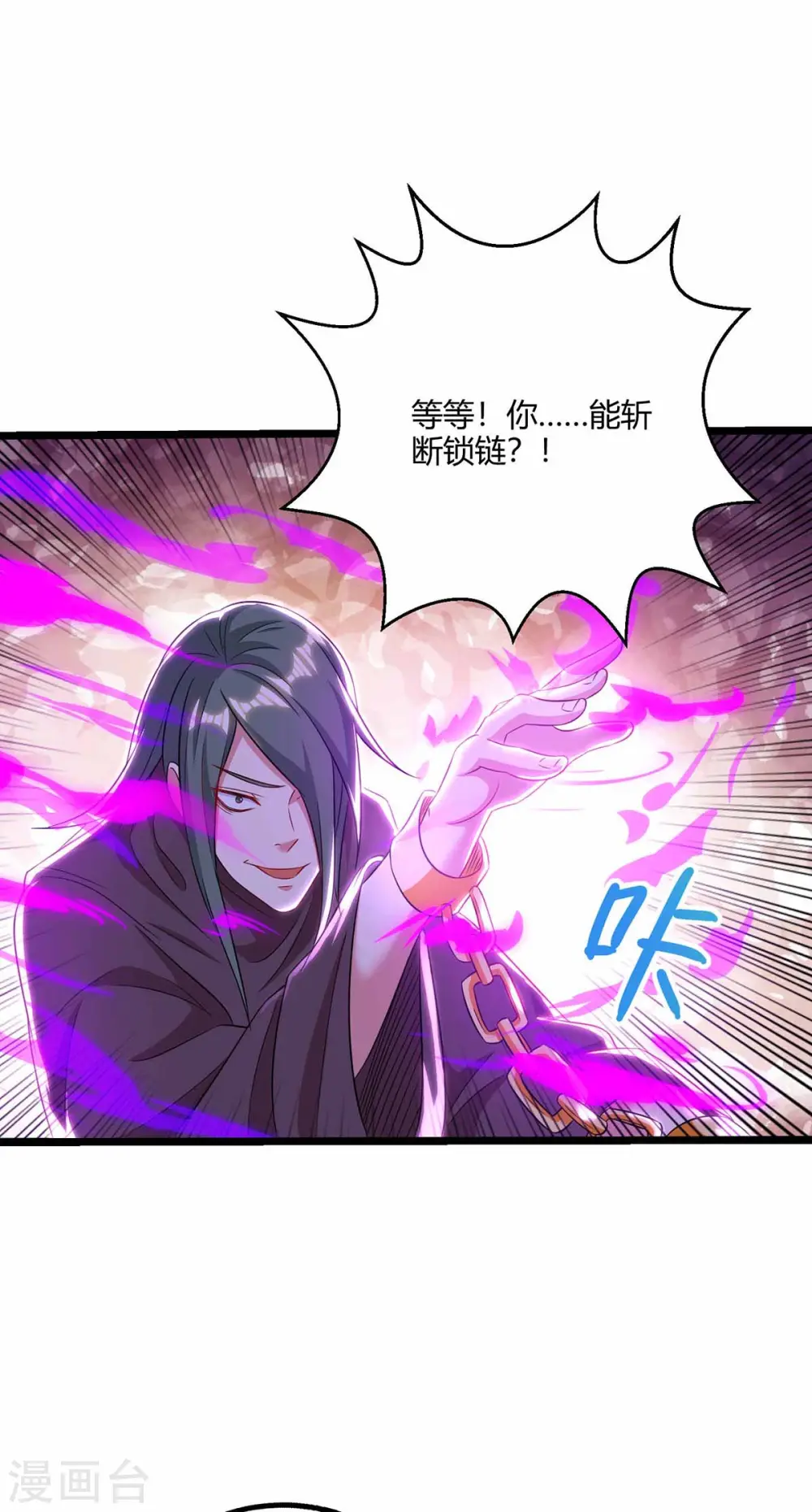 第262话 真犼 第24页