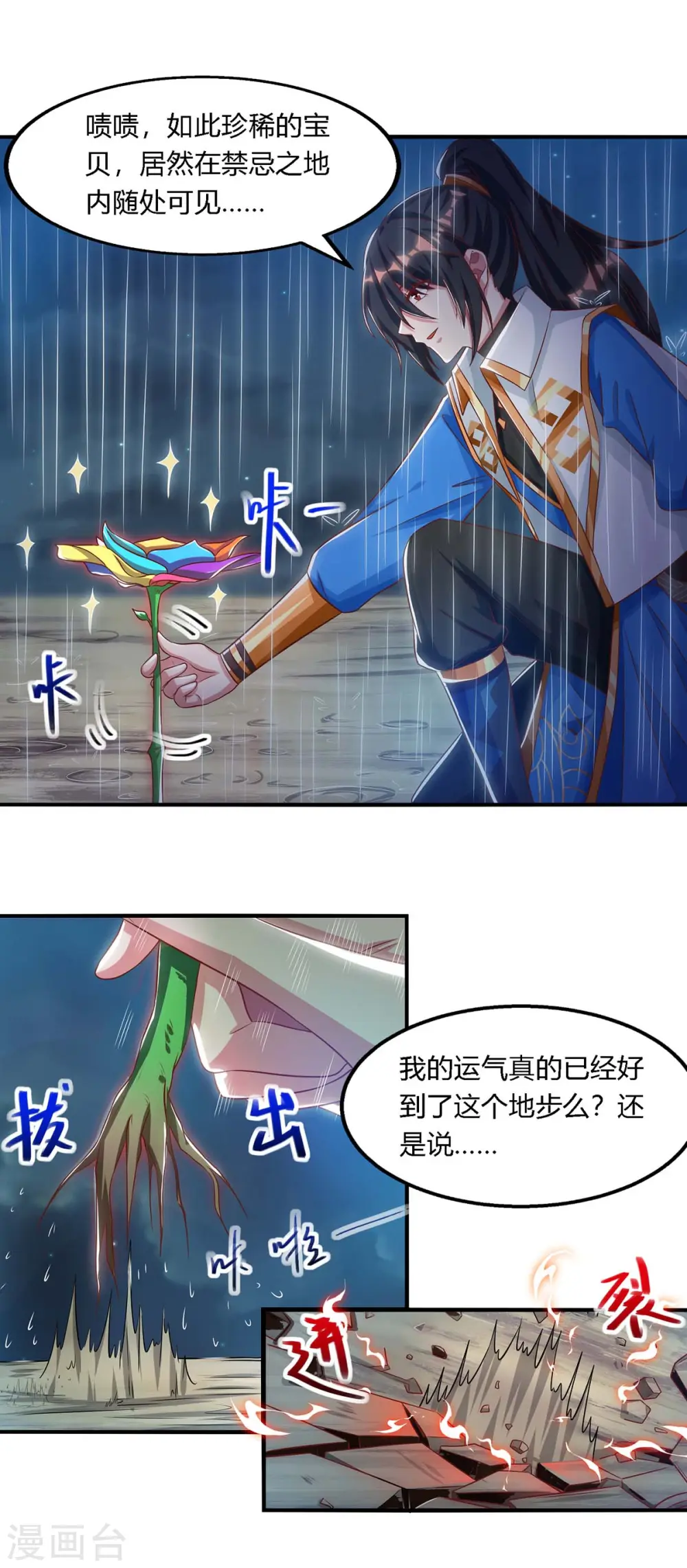第258话 陷阱 第1页