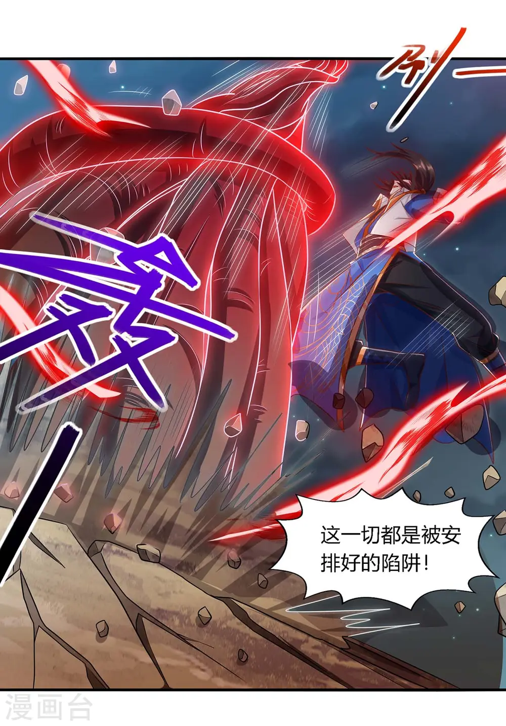 第258话 陷阱 第2页