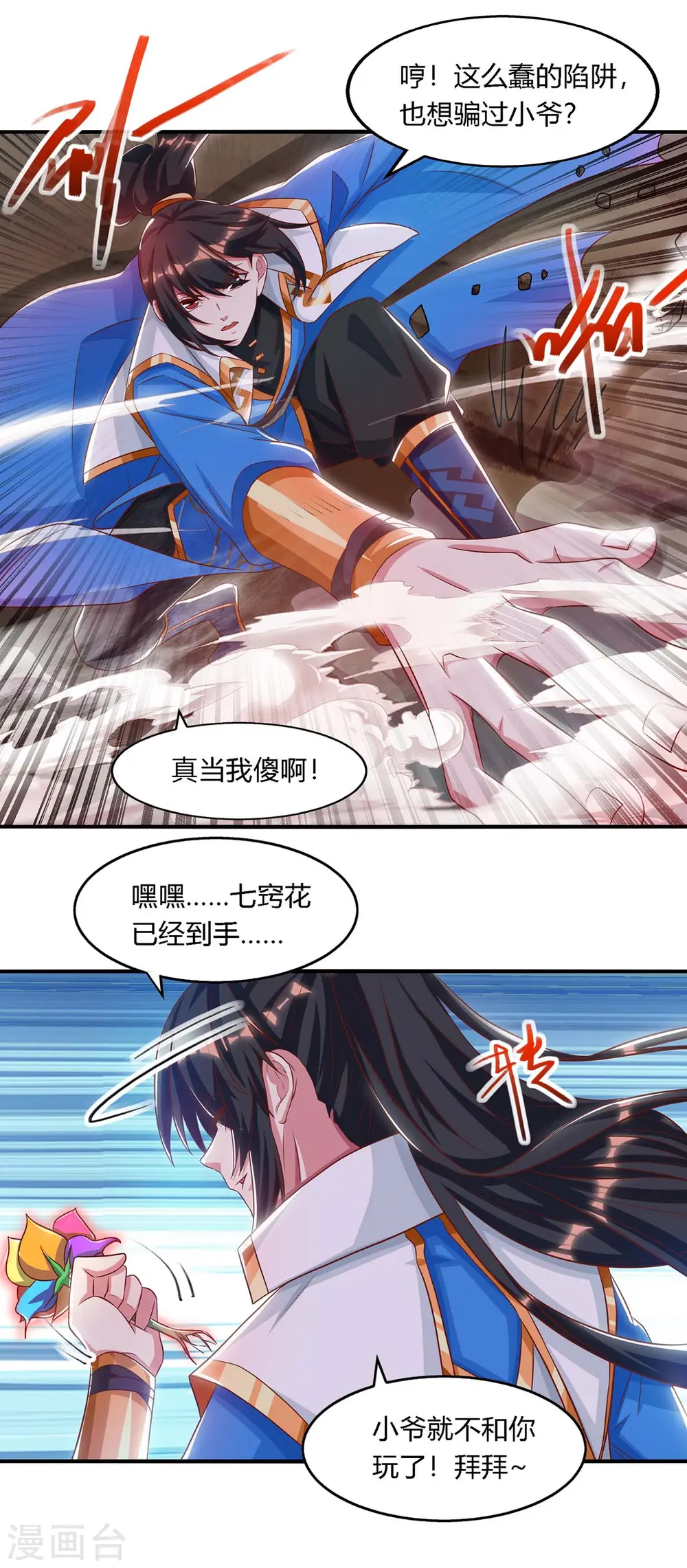 第258话 陷阱 第3页
