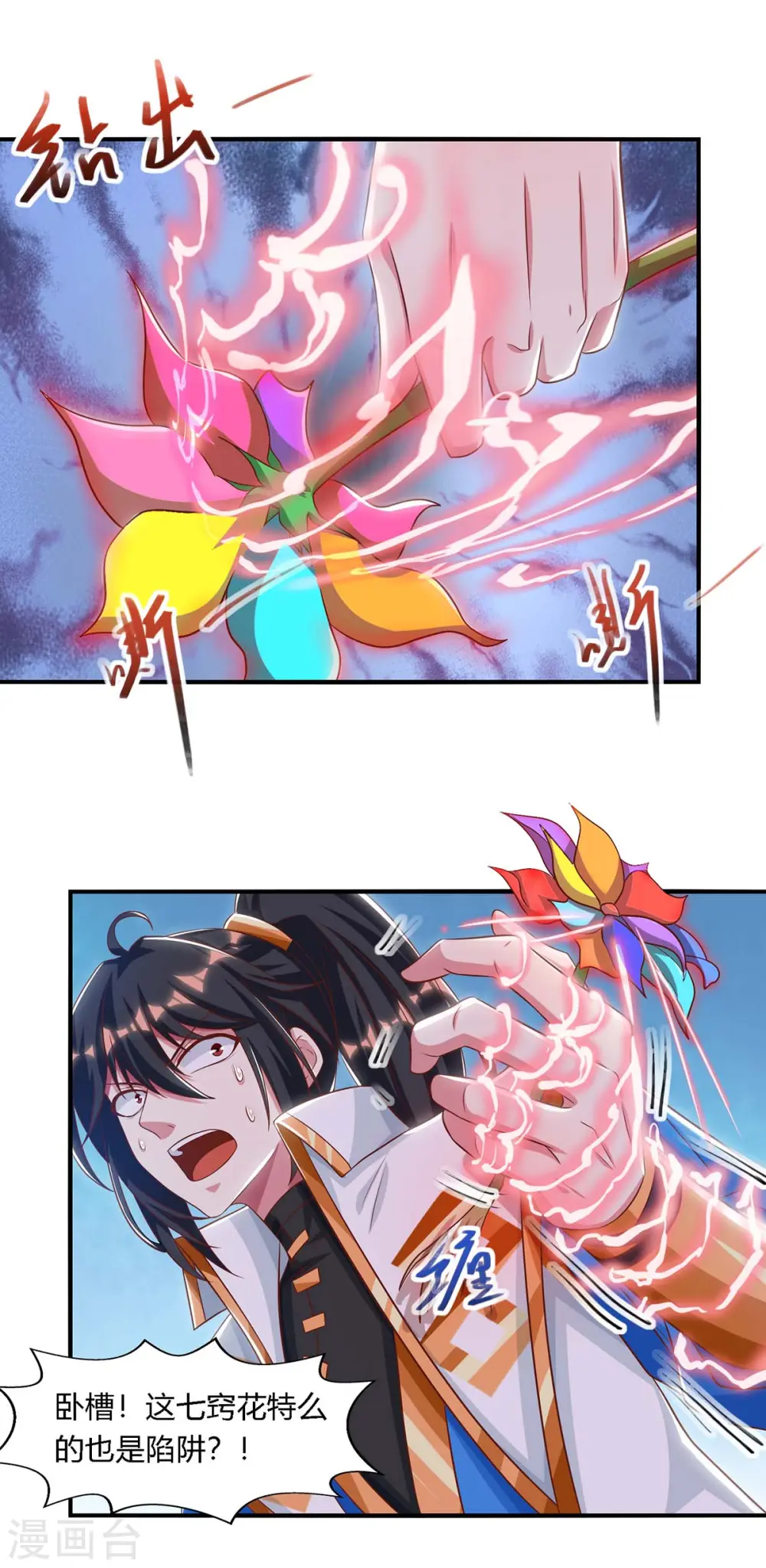 第258话 陷阱 第5页