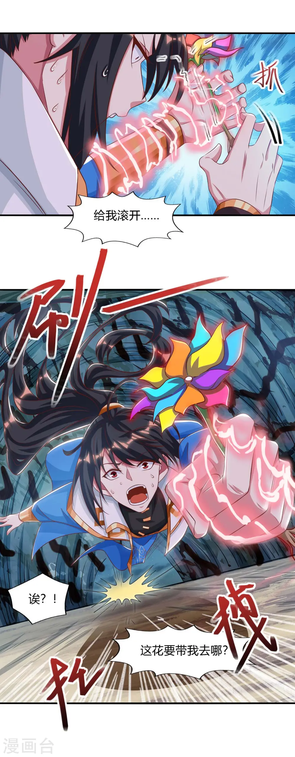 第258话 陷阱 第6页