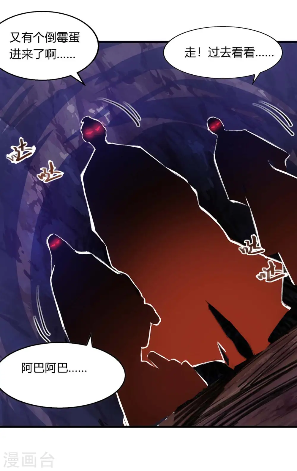 第258话 陷阱 第9页