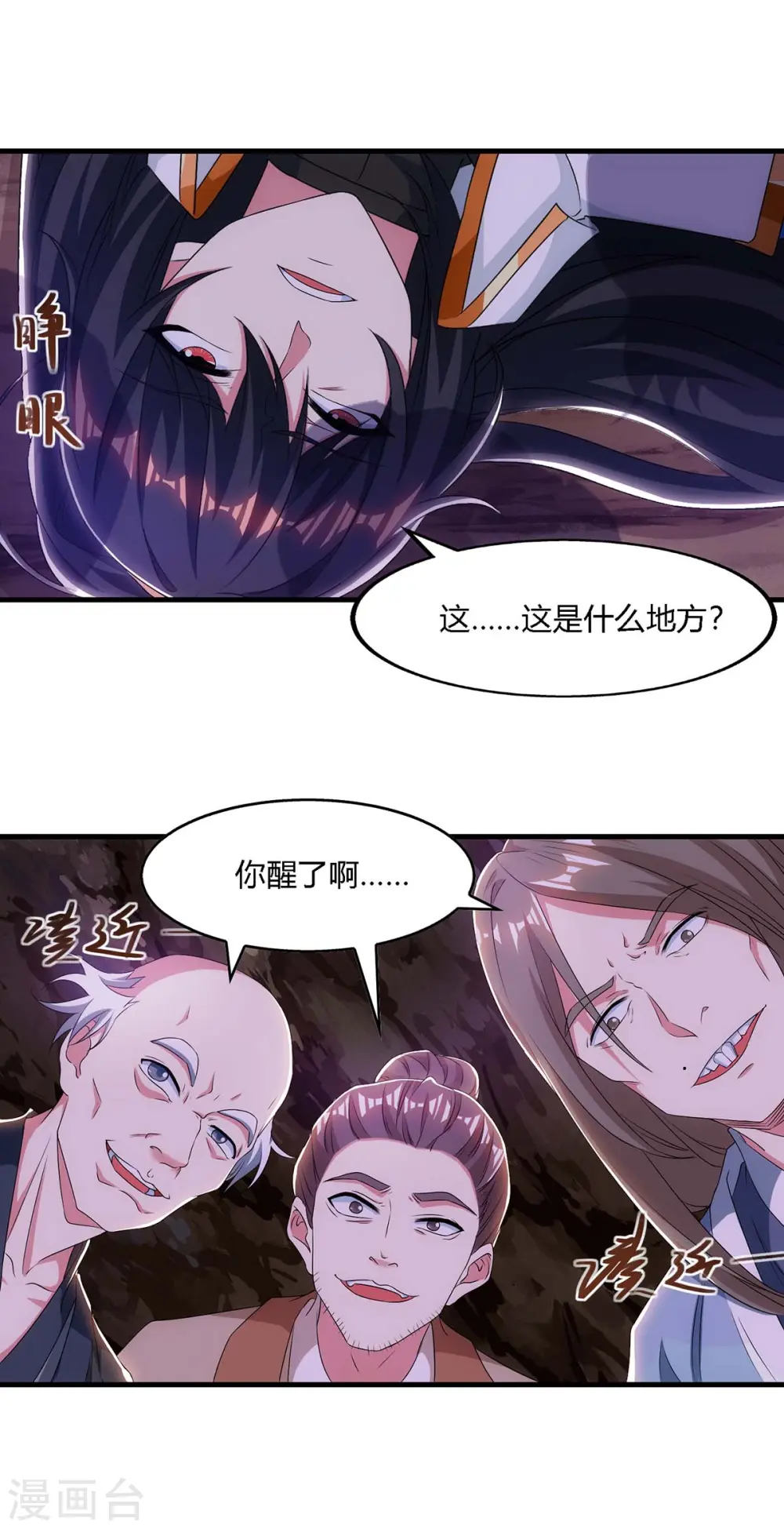 第258话 陷阱 第10页