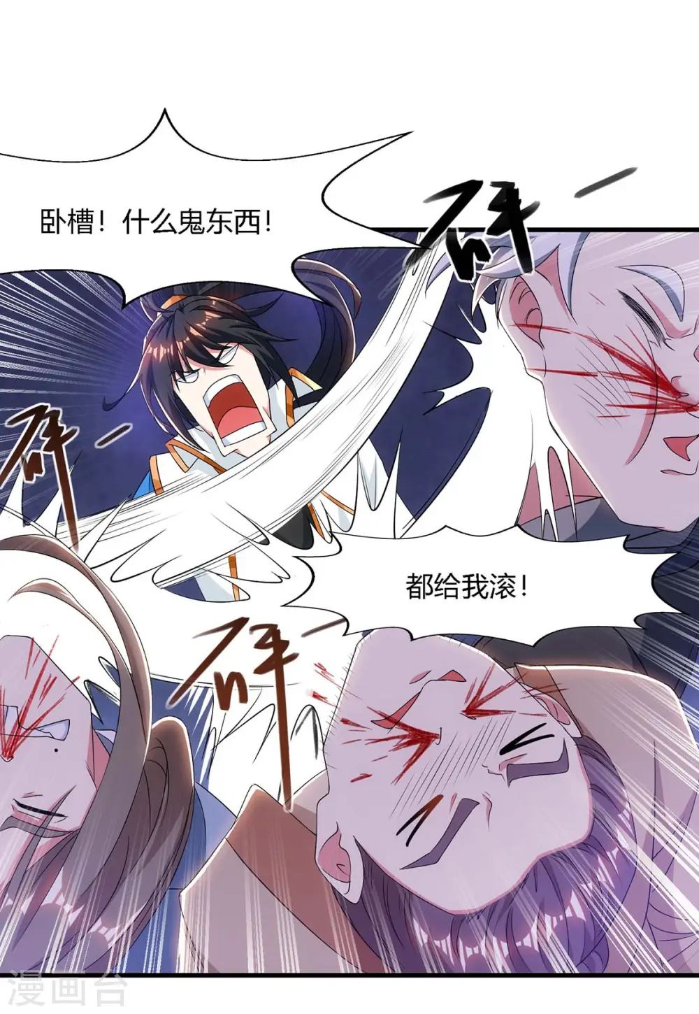 第258话 陷阱 第11页