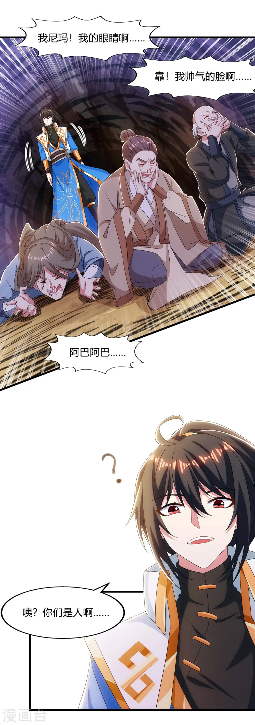 第258话 陷阱 第12页