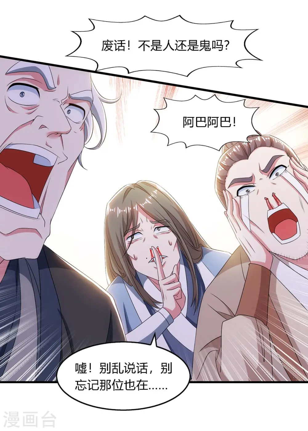 第258话 陷阱 第13页