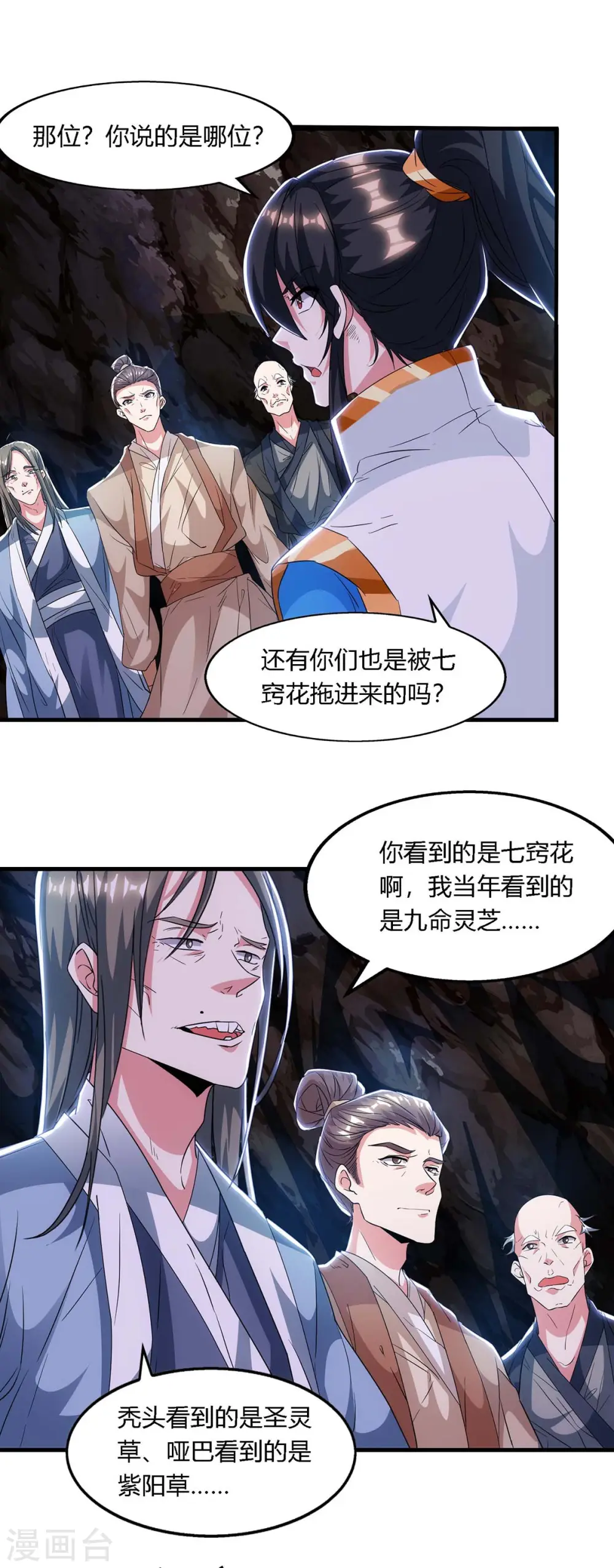 第258话 陷阱 第14页