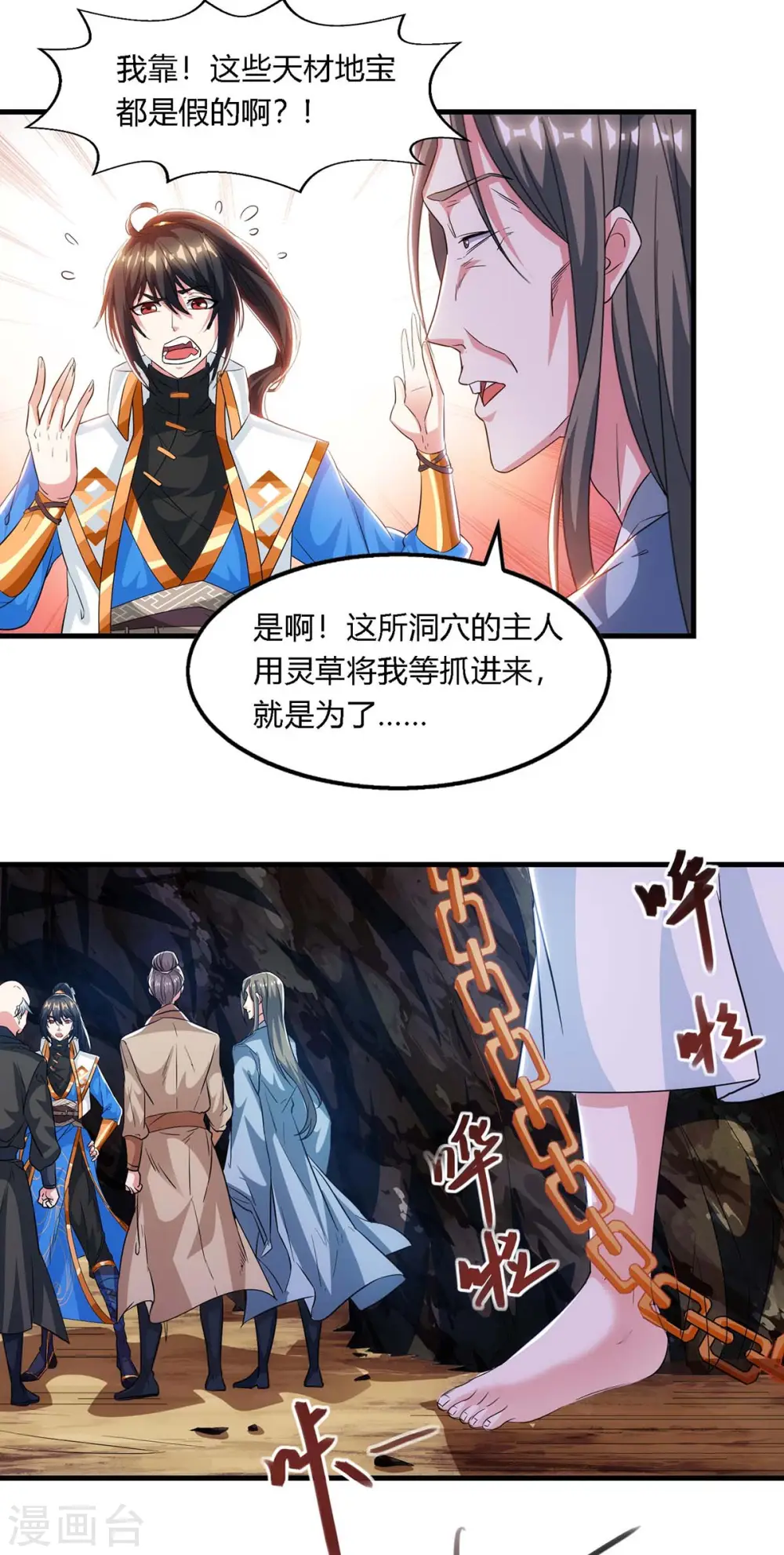 第258话 陷阱 第15页