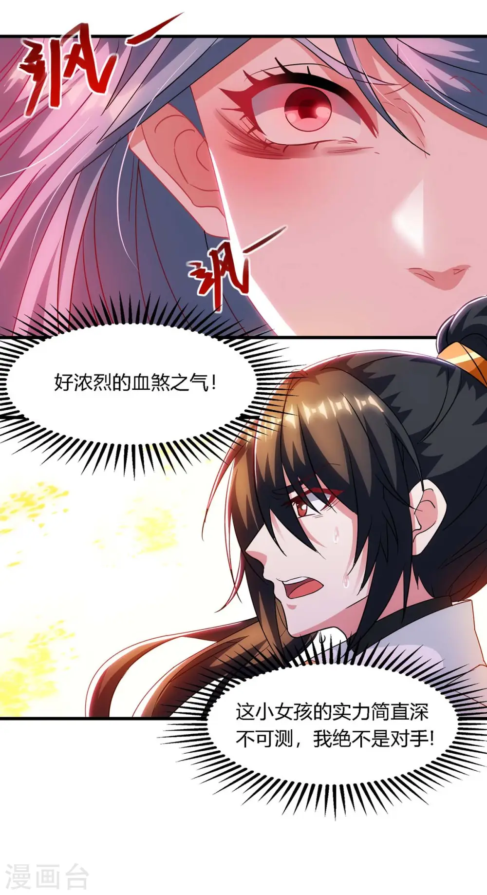 第258话 陷阱 第17页