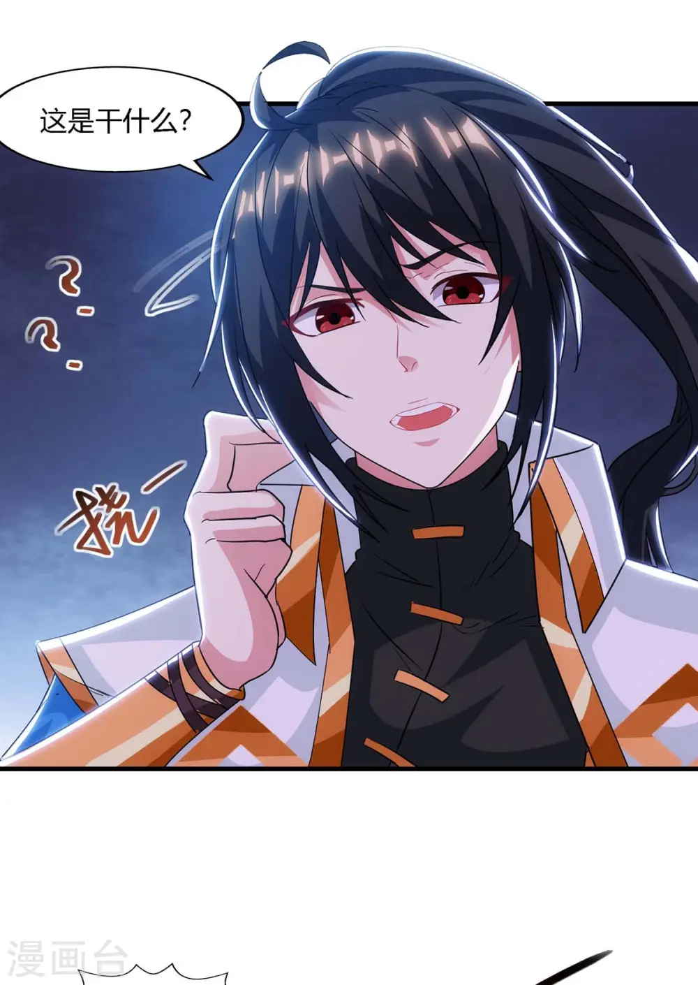 第258话 陷阱 第19页