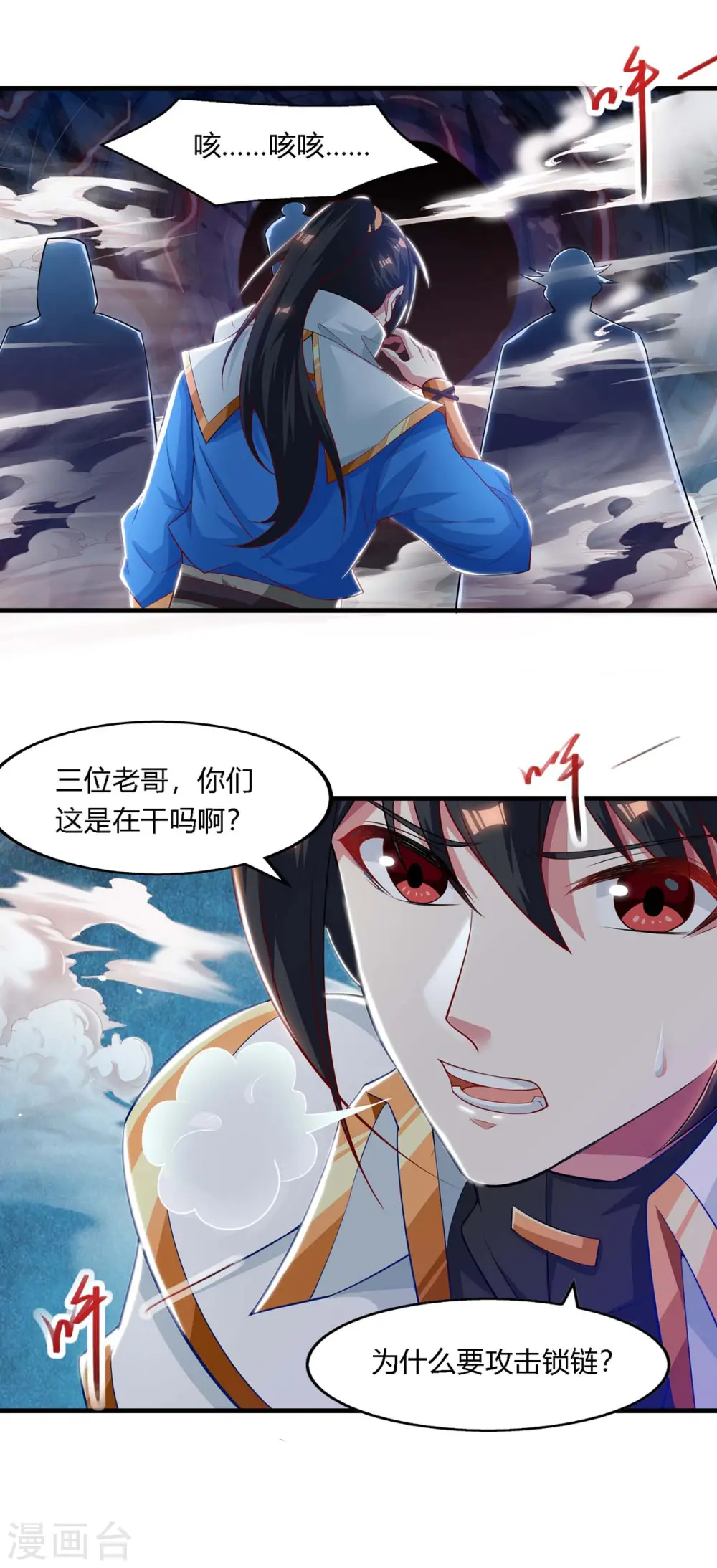 第258话 陷阱 第22页