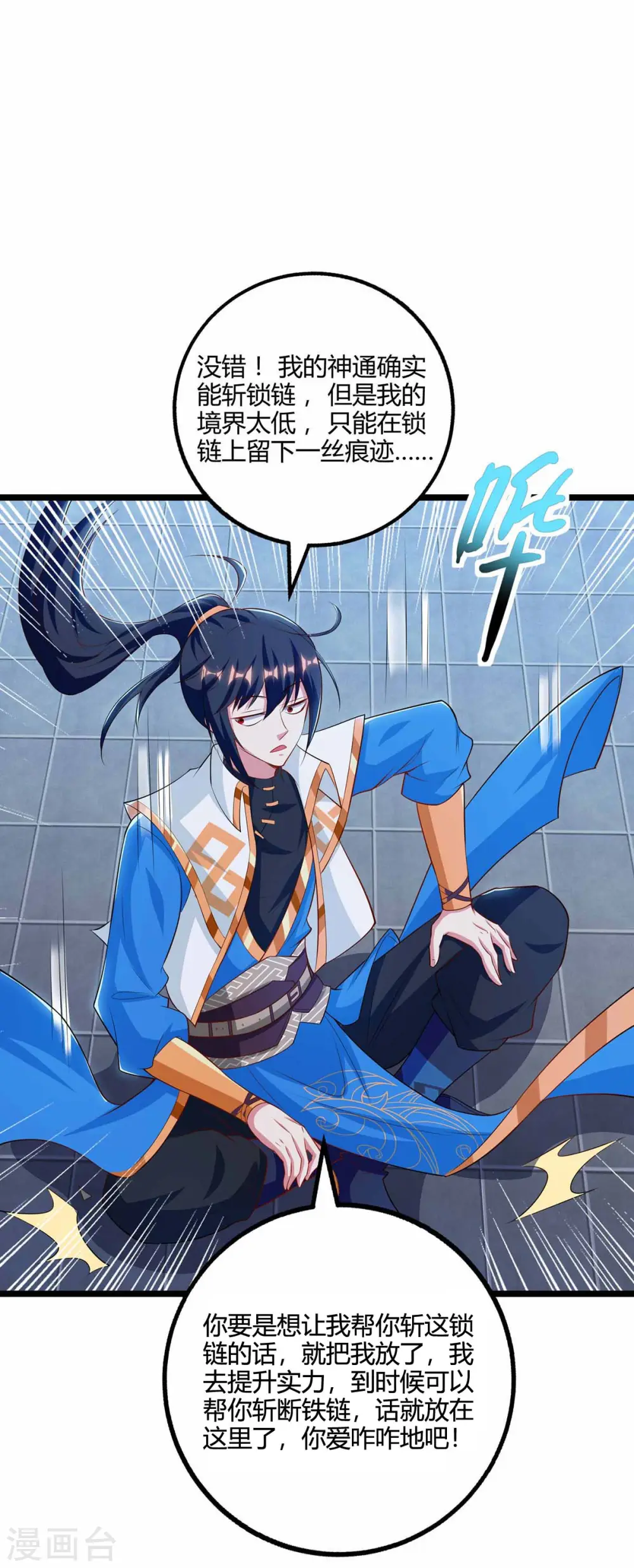 第263话 获赠佛手 第1页
