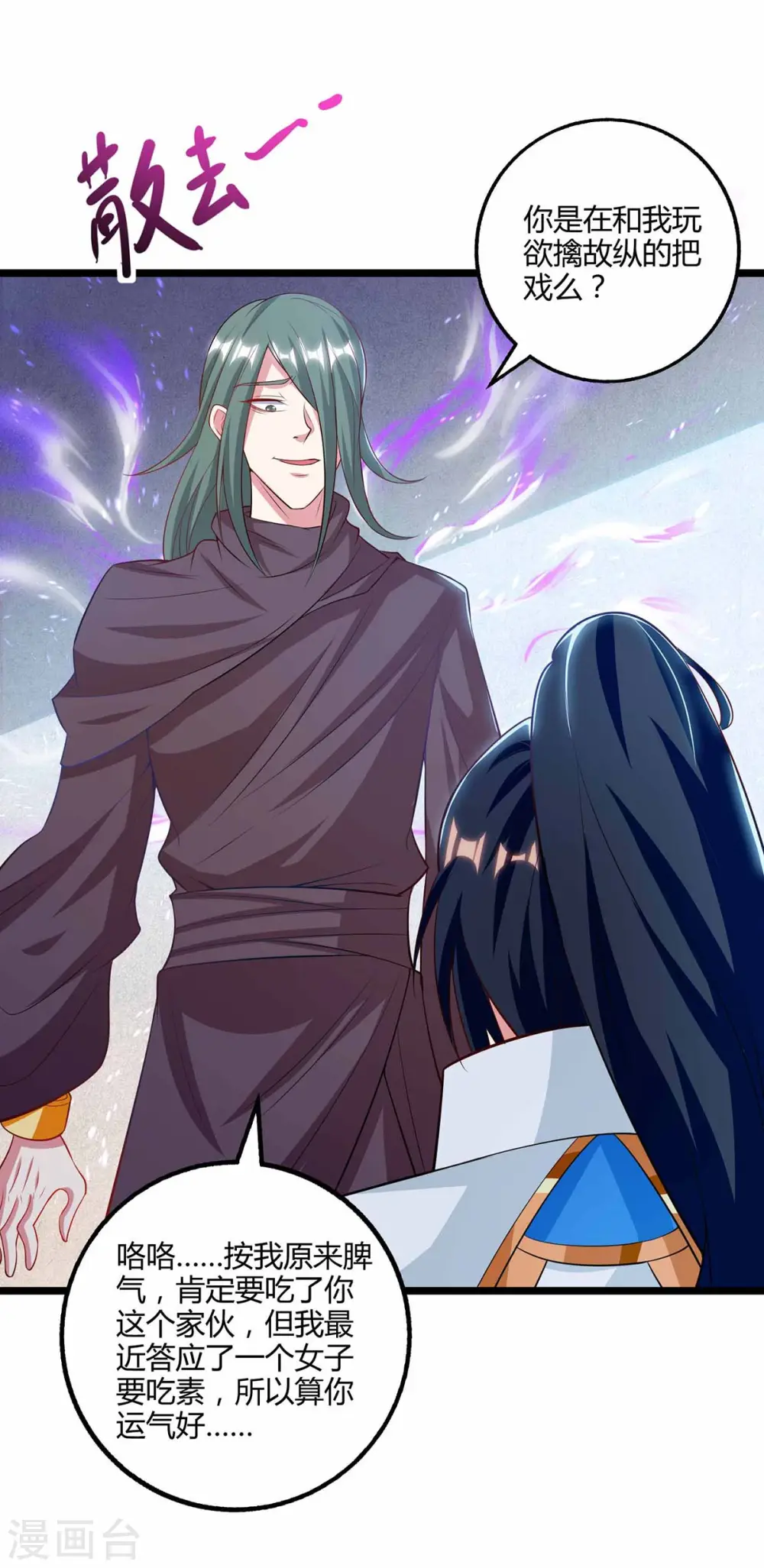 第263话 获赠佛手 第2页