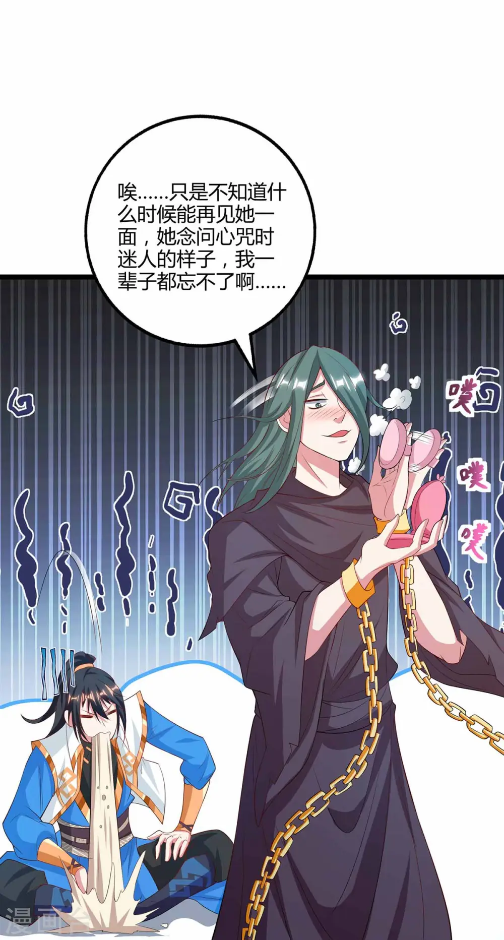 第263话 获赠佛手 第3页