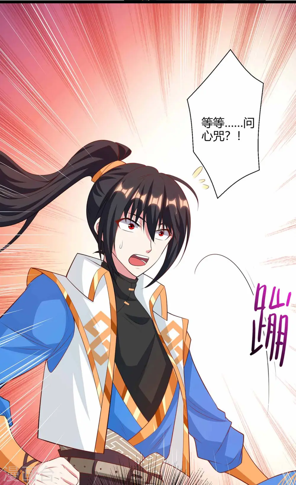 第263话 获赠佛手 第4页