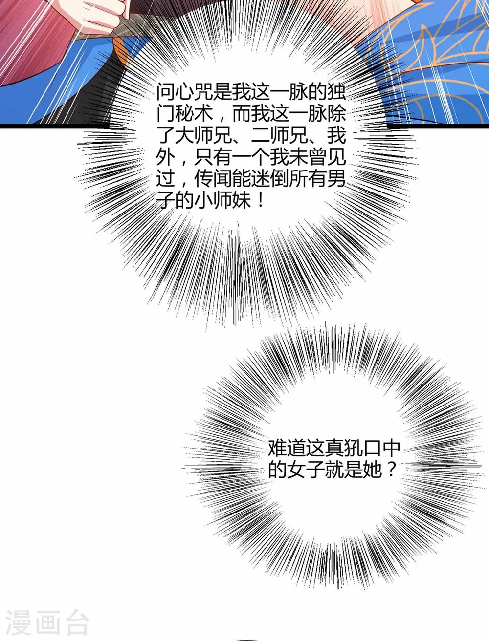 第263话 获赠佛手 第5页