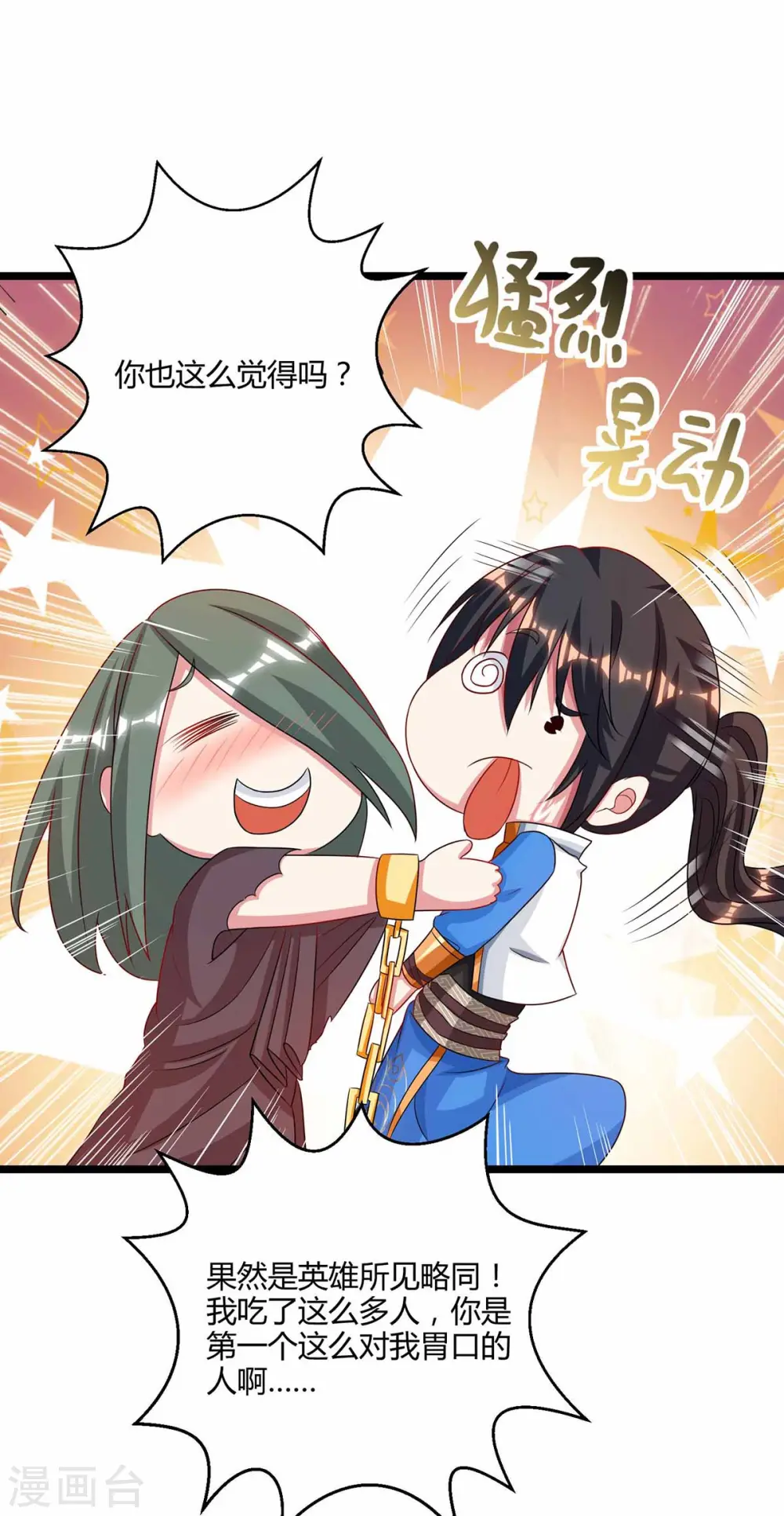 第263话 获赠佛手 第9页