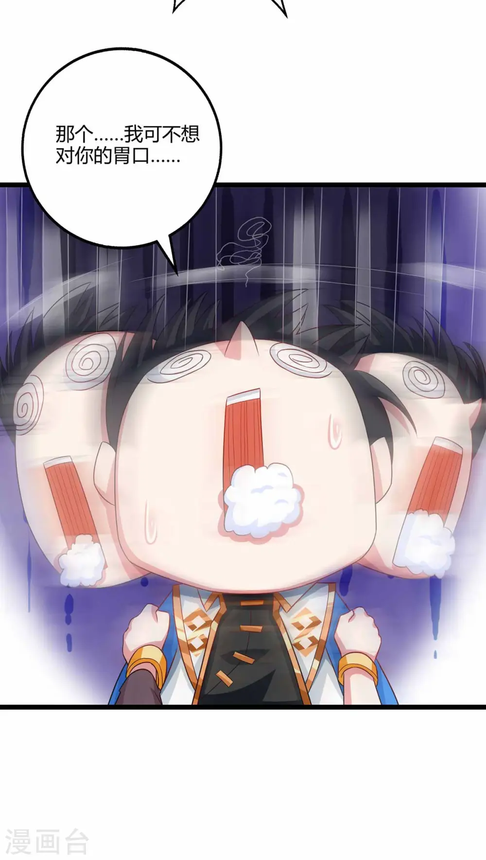 第263话 获赠佛手 第10页