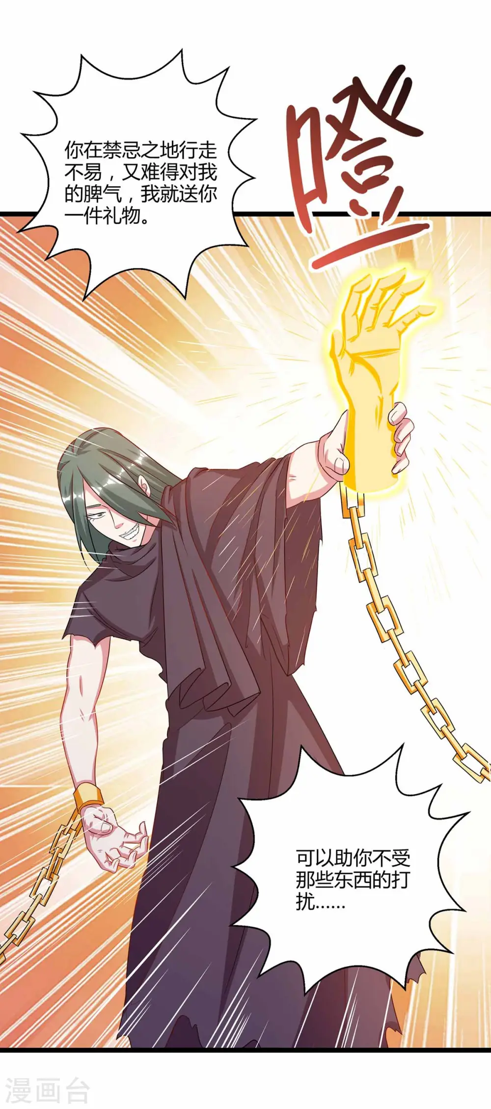 第263话 获赠佛手 第11页