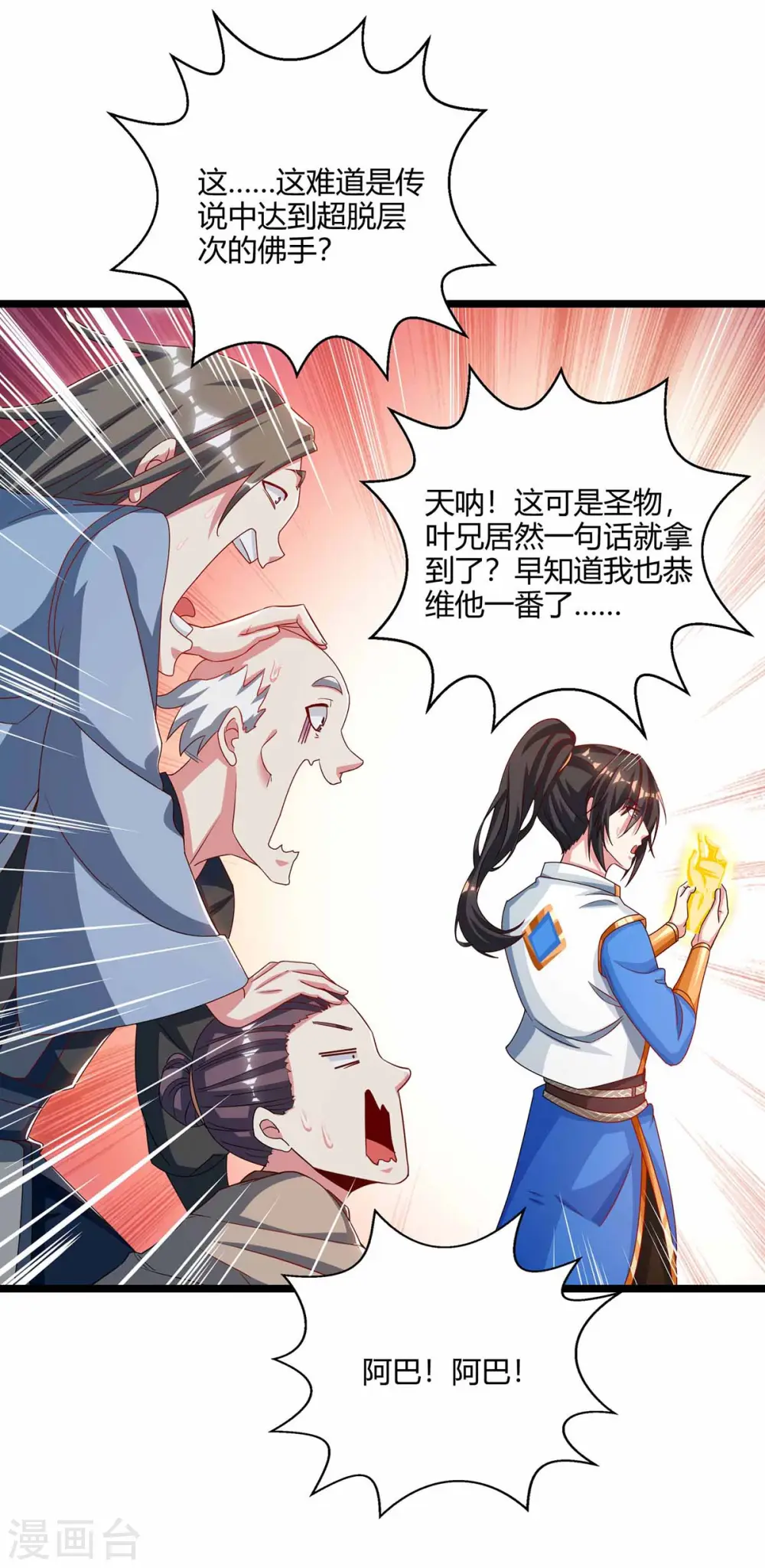 第263话 获赠佛手 第12页
