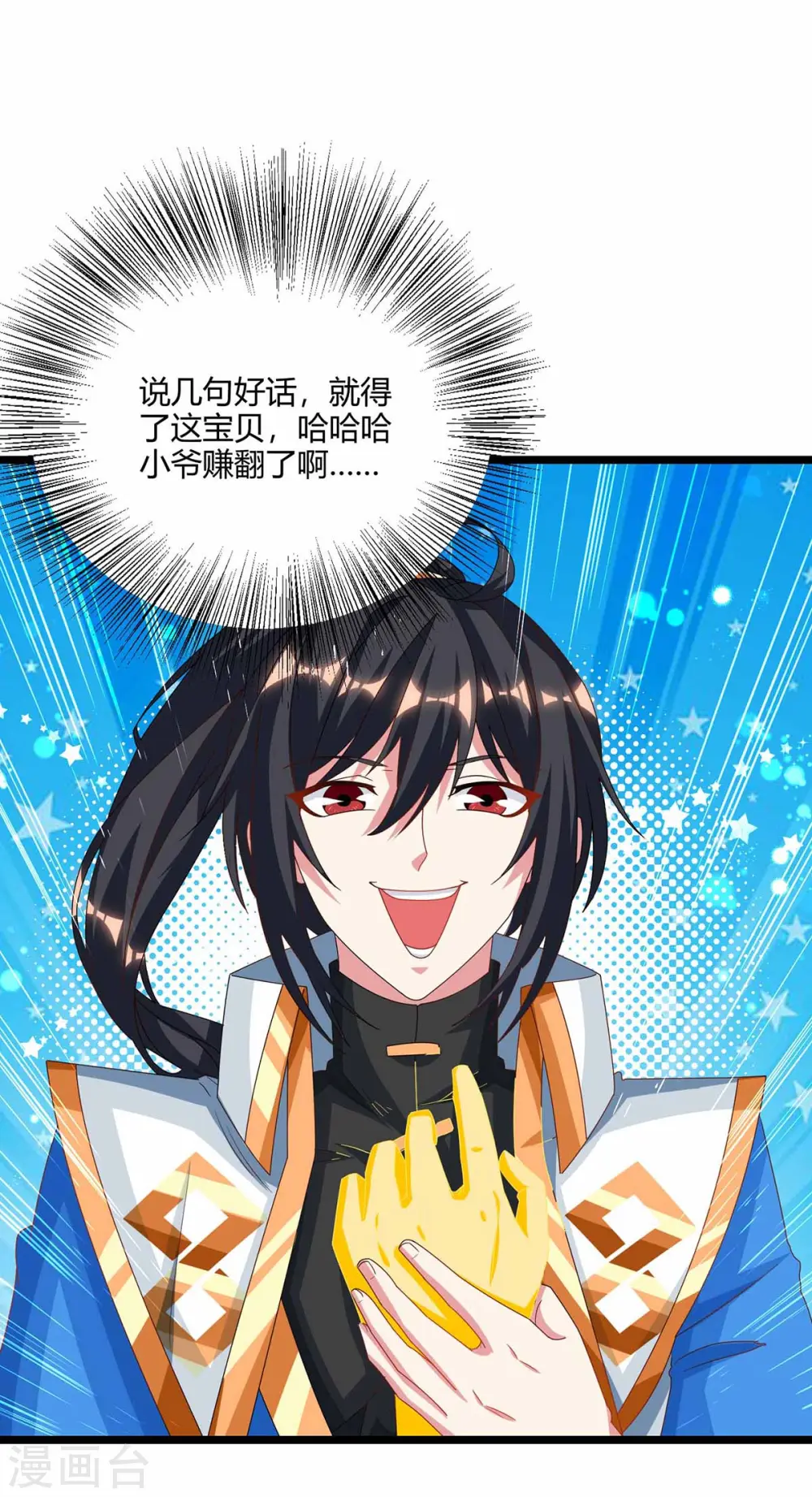 第263话 获赠佛手 第13页
