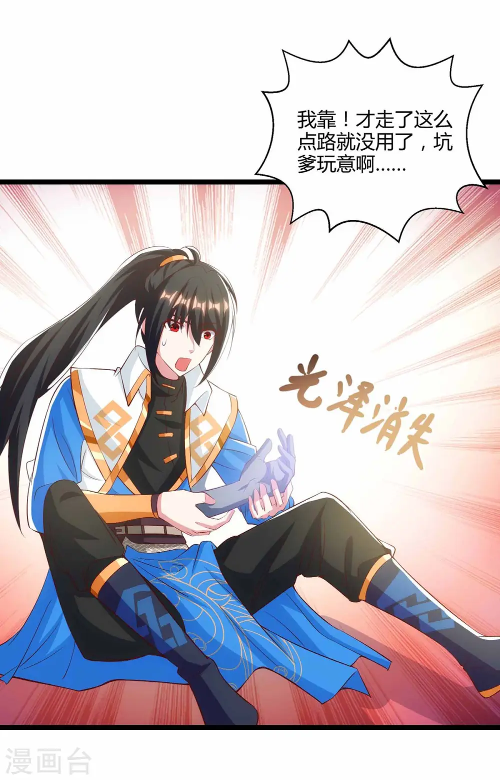 第263话 获赠佛手 第19页