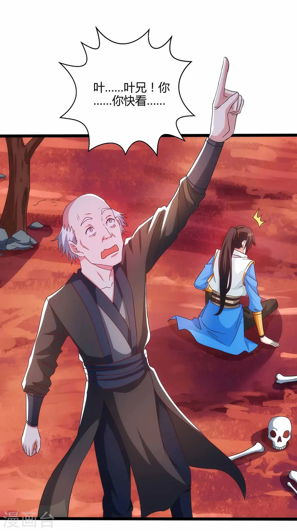 第263话 获赠佛手 第21页