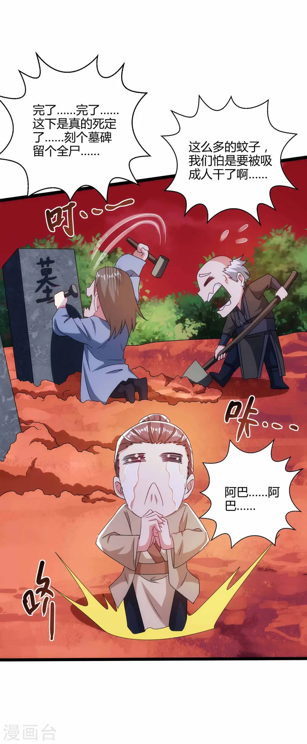 第263话 获赠佛手 第25页