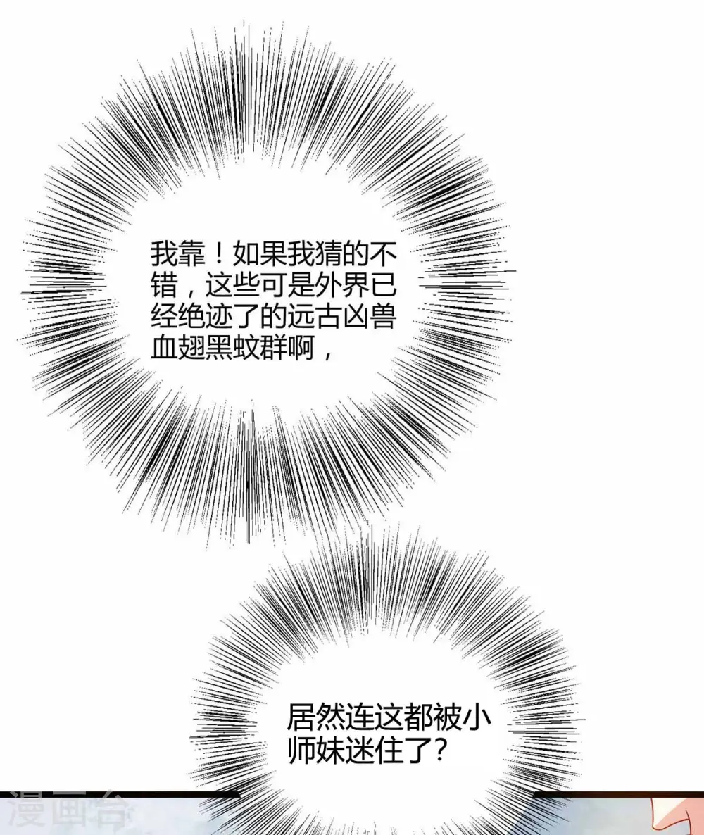 第263话 获赠佛手 第32页
