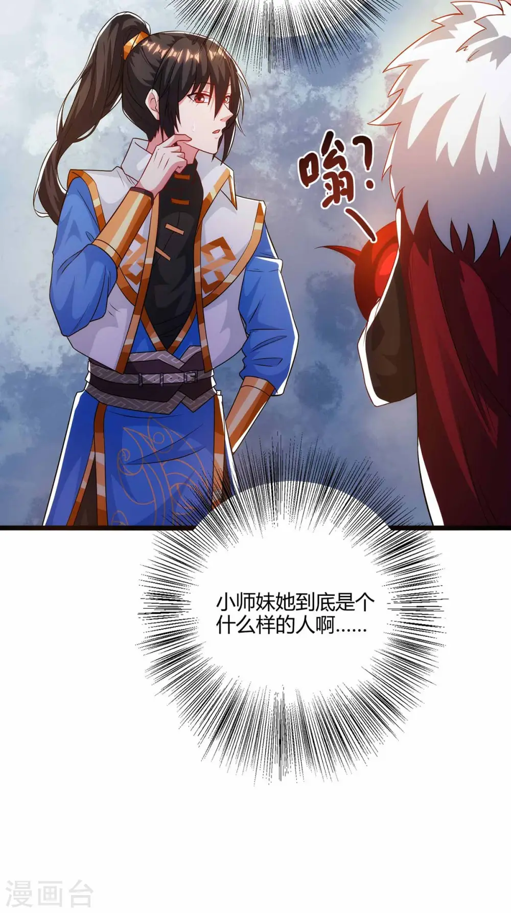 第263话 获赠佛手 第33页