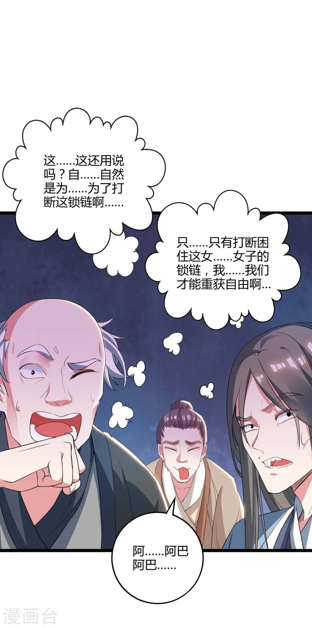 第259话 砍锁链 第1页