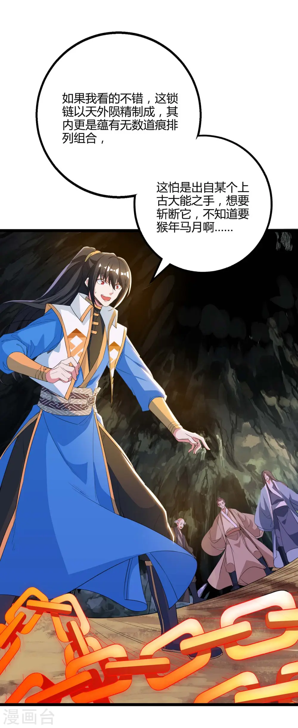 第259话 砍锁链 第2页