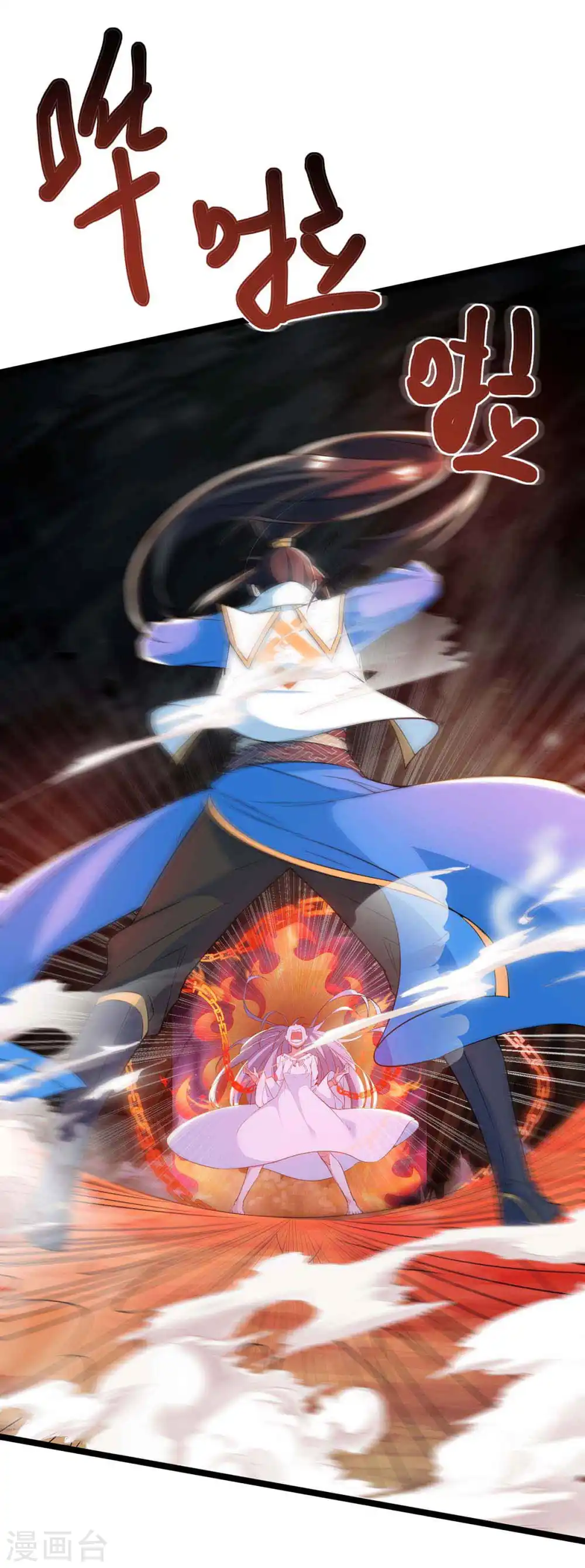第259话 砍锁链 第4页
