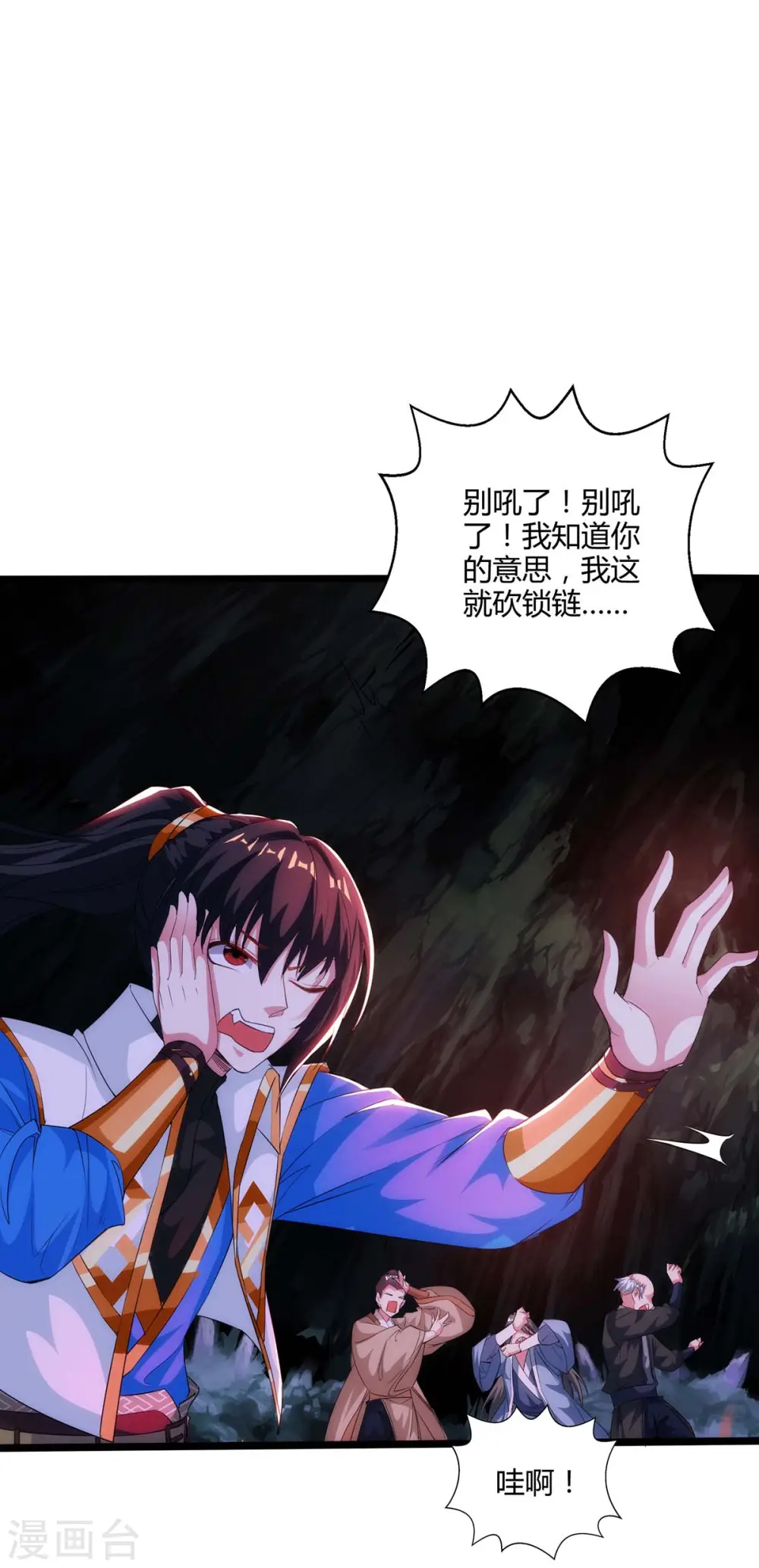 第259话 砍锁链 第5页