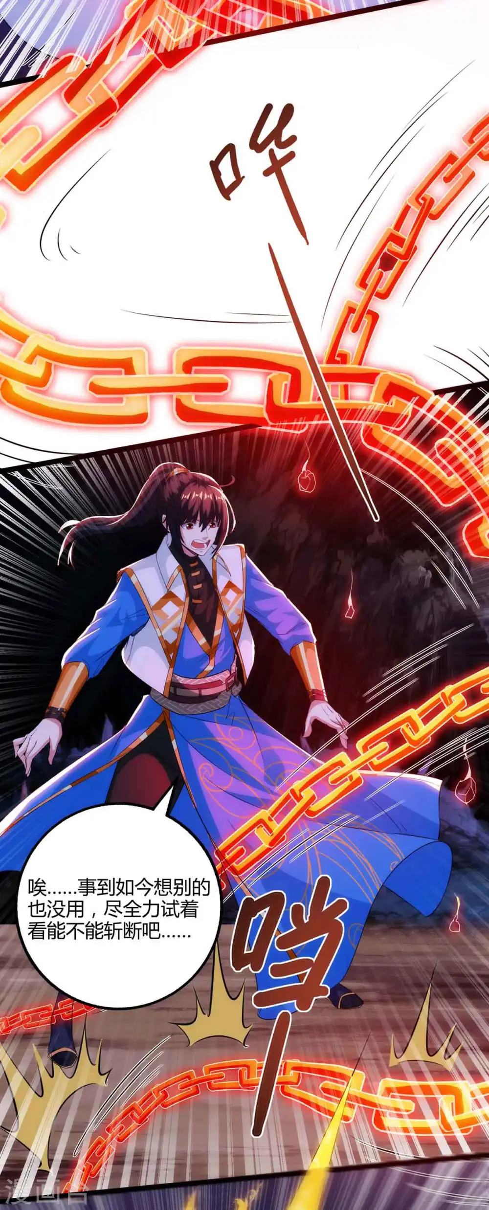 第259话 砍锁链 第7页