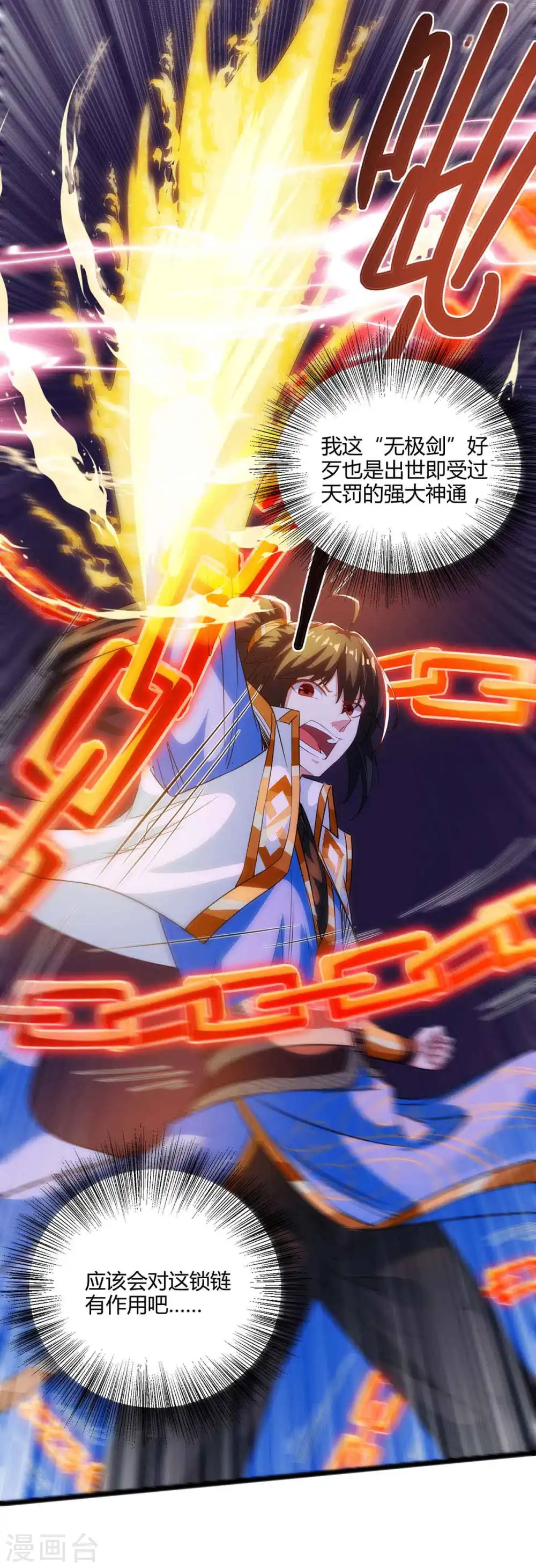 第259话 砍锁链 第8页