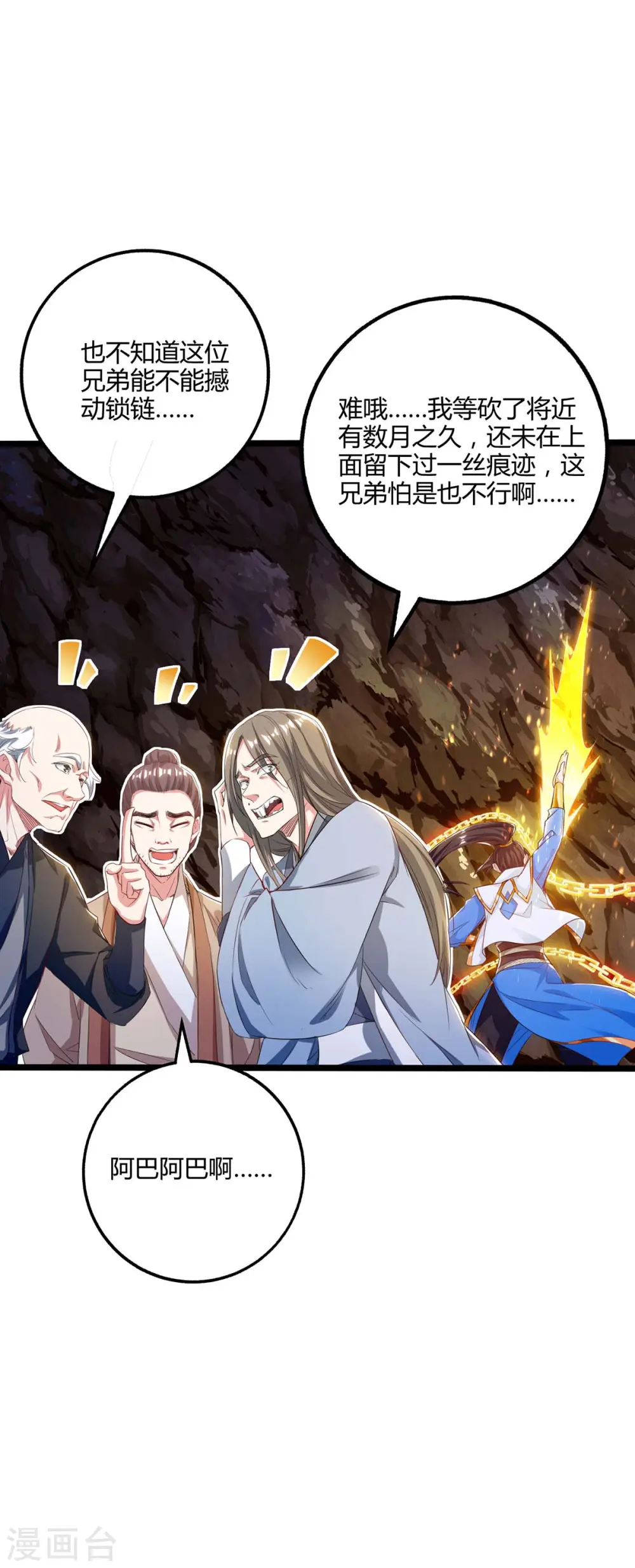 第259话 砍锁链 第9页