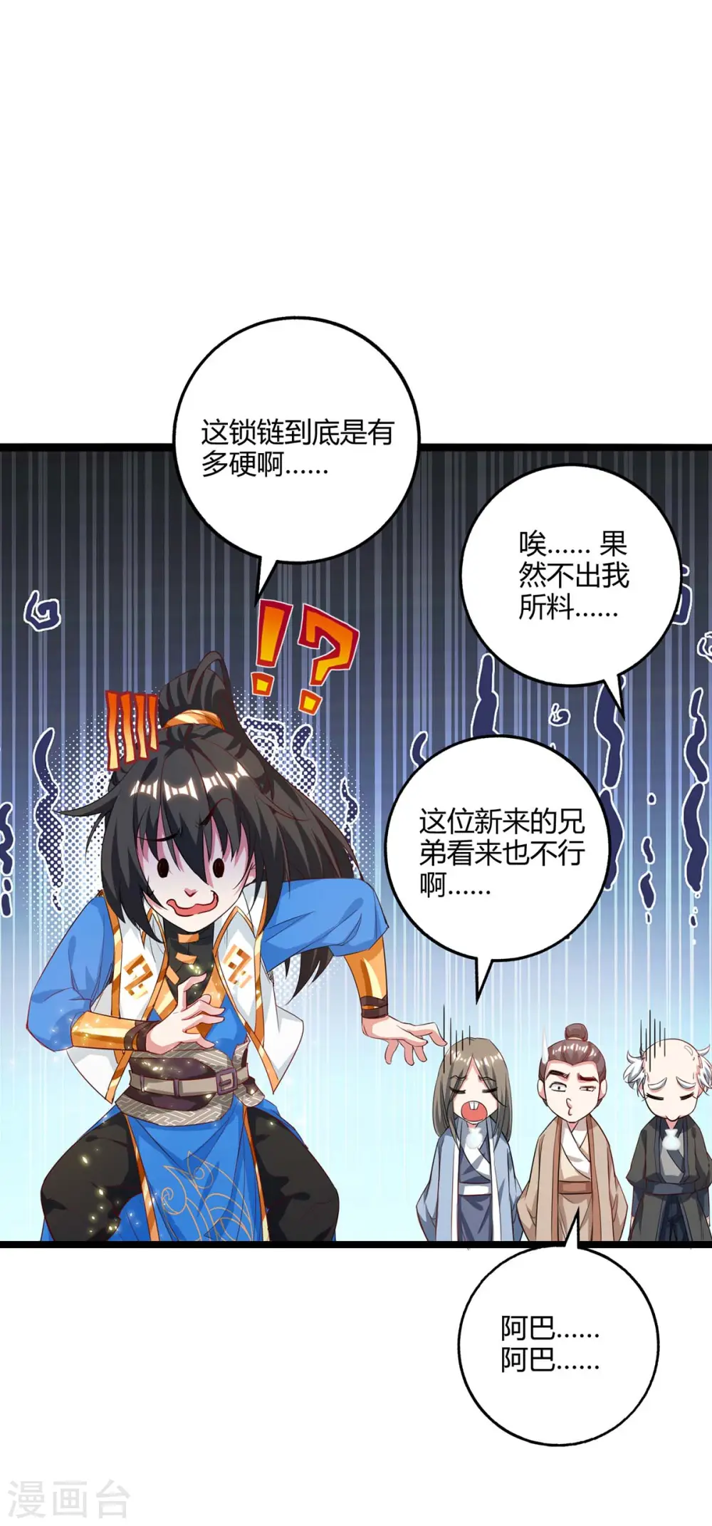 第259话 砍锁链 第12页