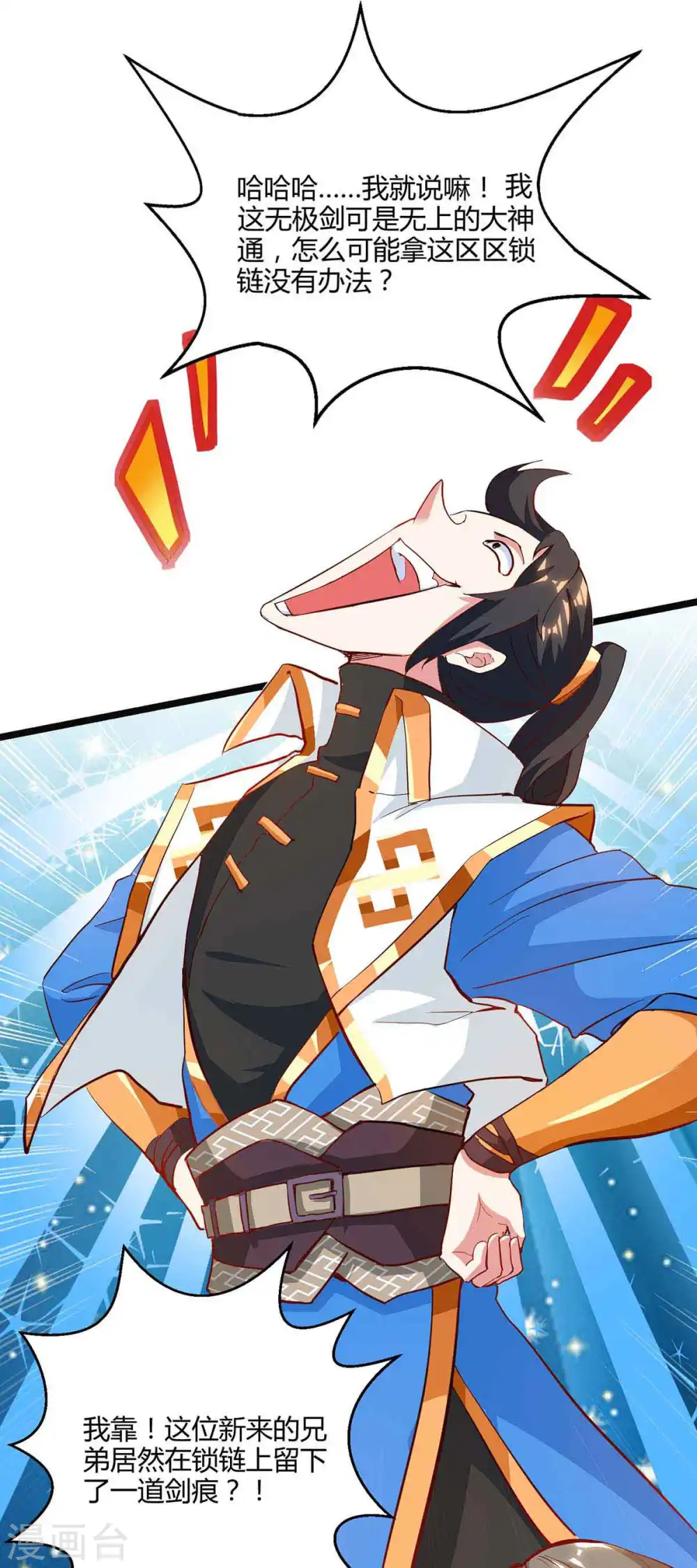 第259话 砍锁链 第16页