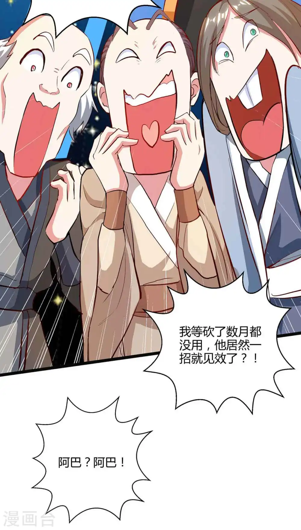 第259话 砍锁链 第17页