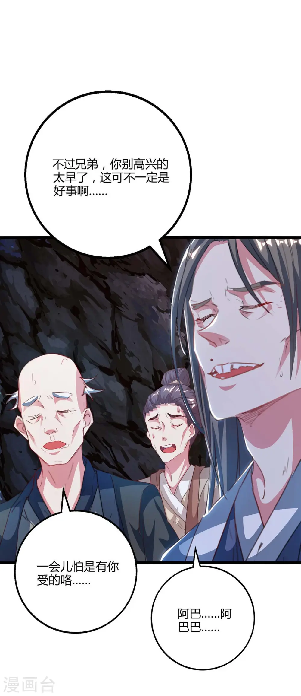 第259话 砍锁链 第18页