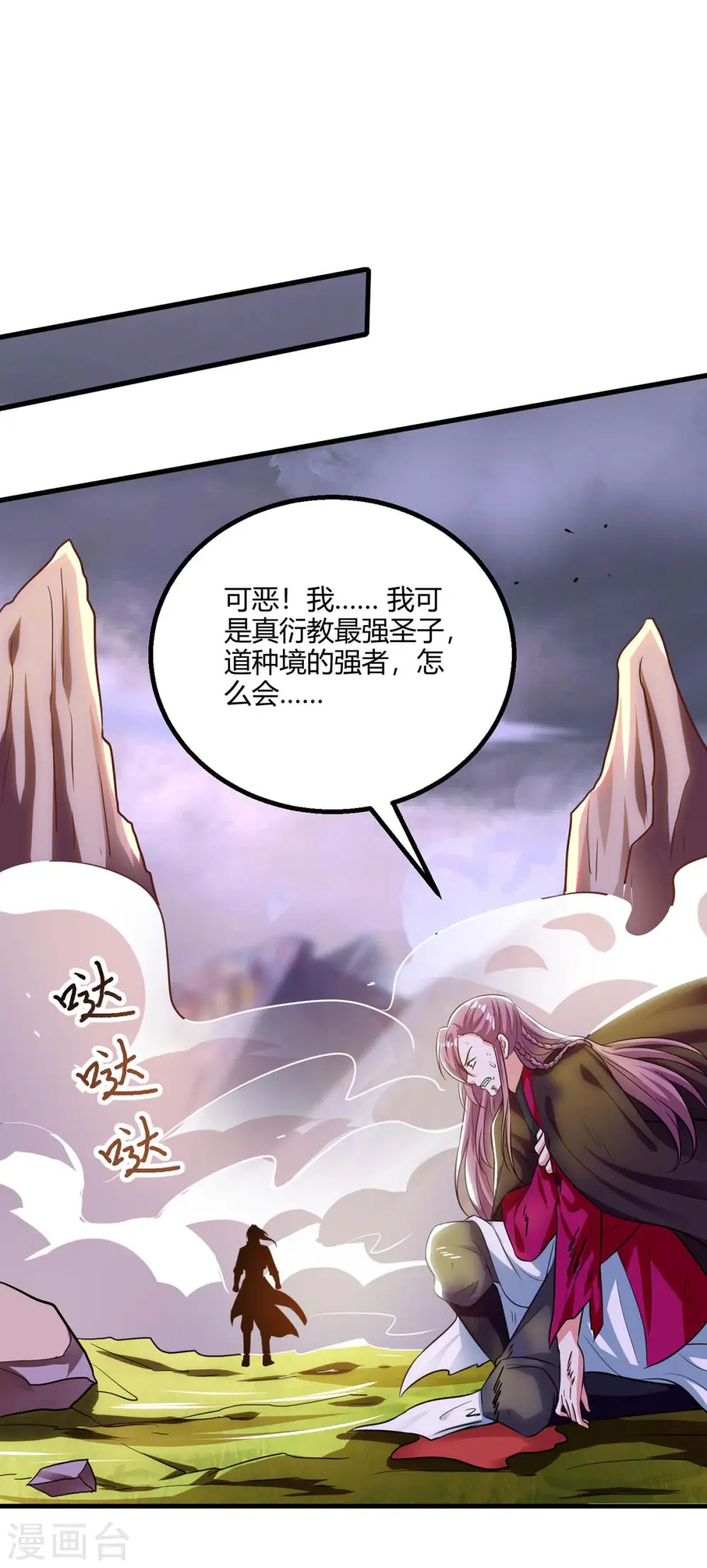 第256话 跑路 第1页