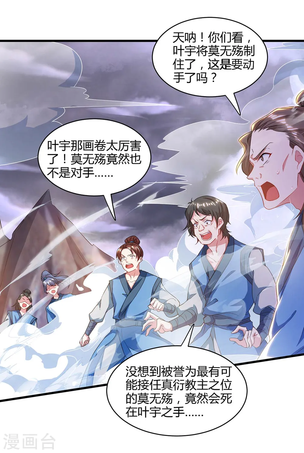 第256话 跑路 第3页