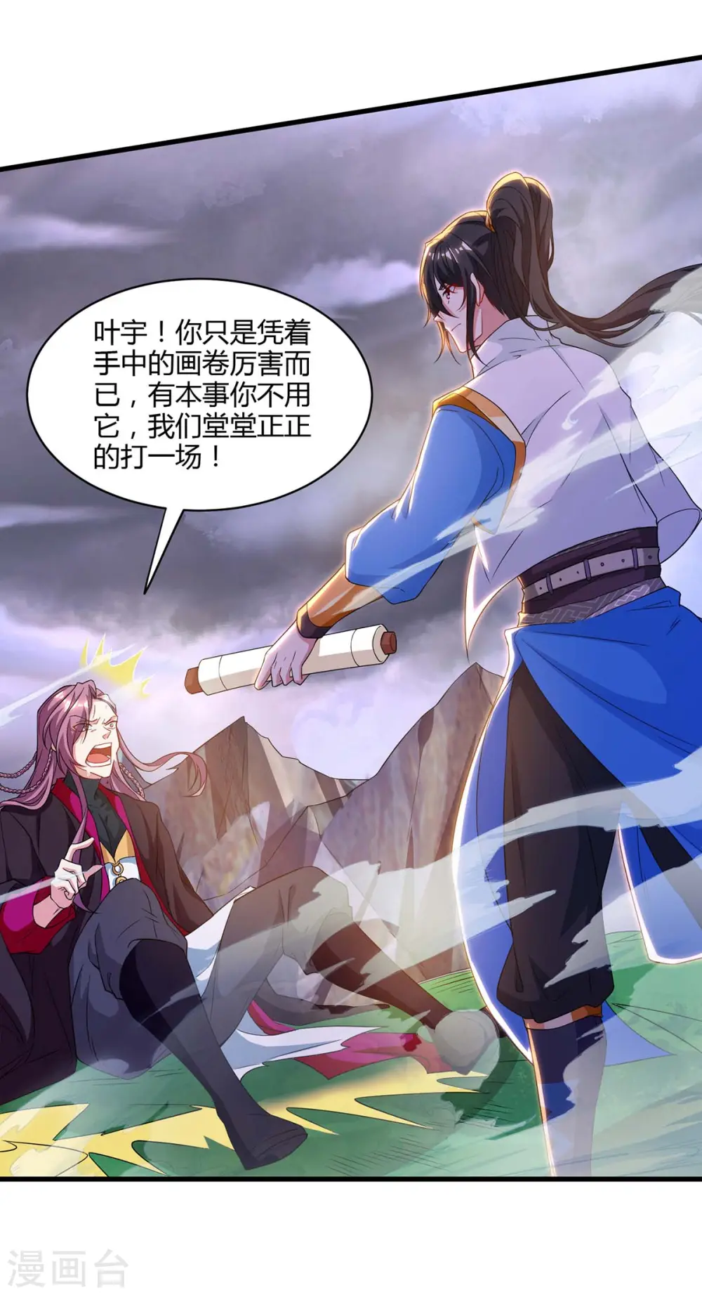 第256话 跑路 第4页