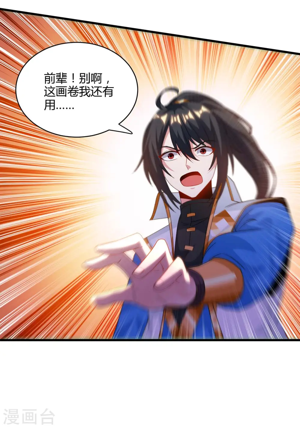 第256话 跑路 第10页