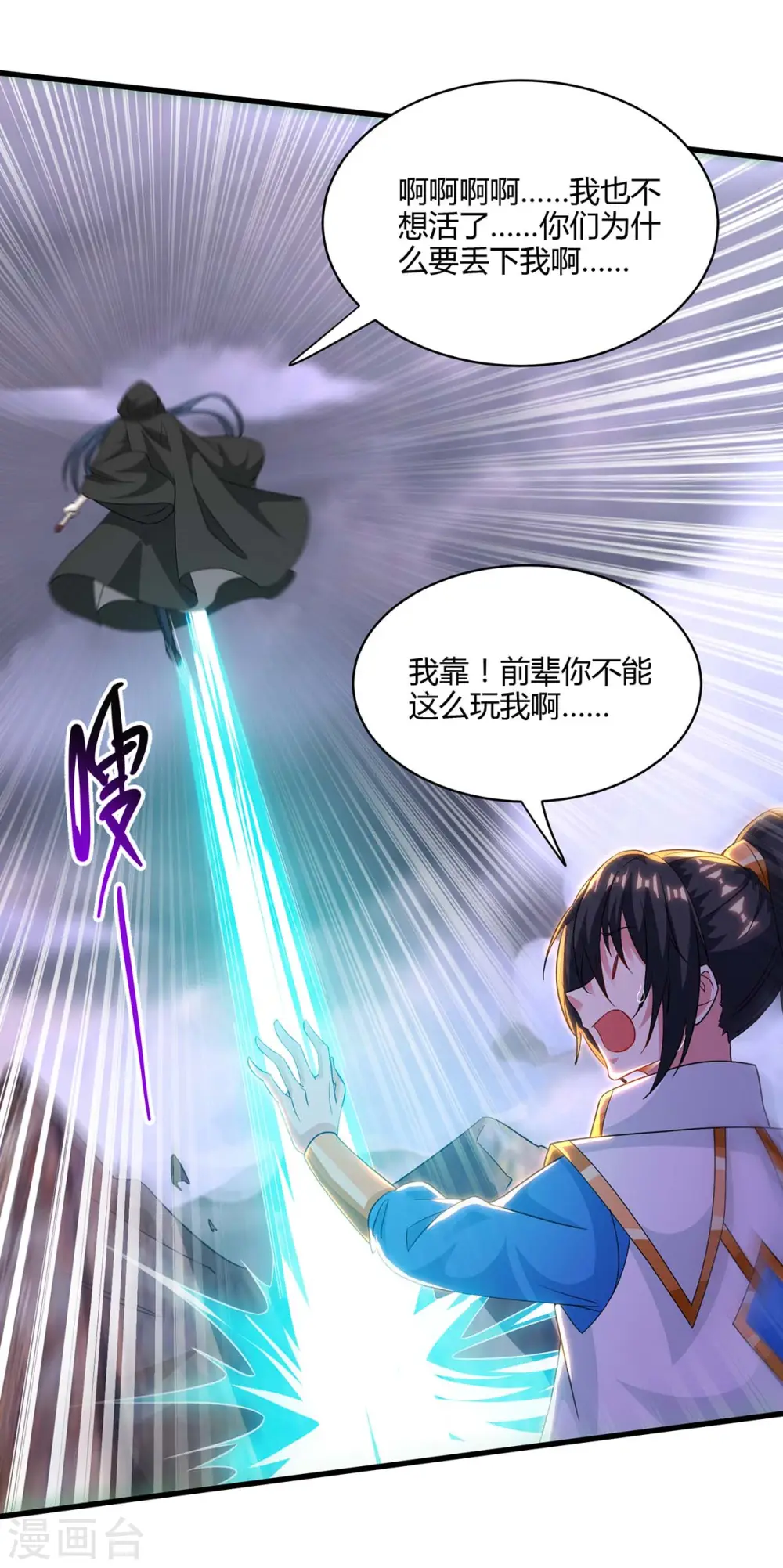 第256话 跑路 第11页