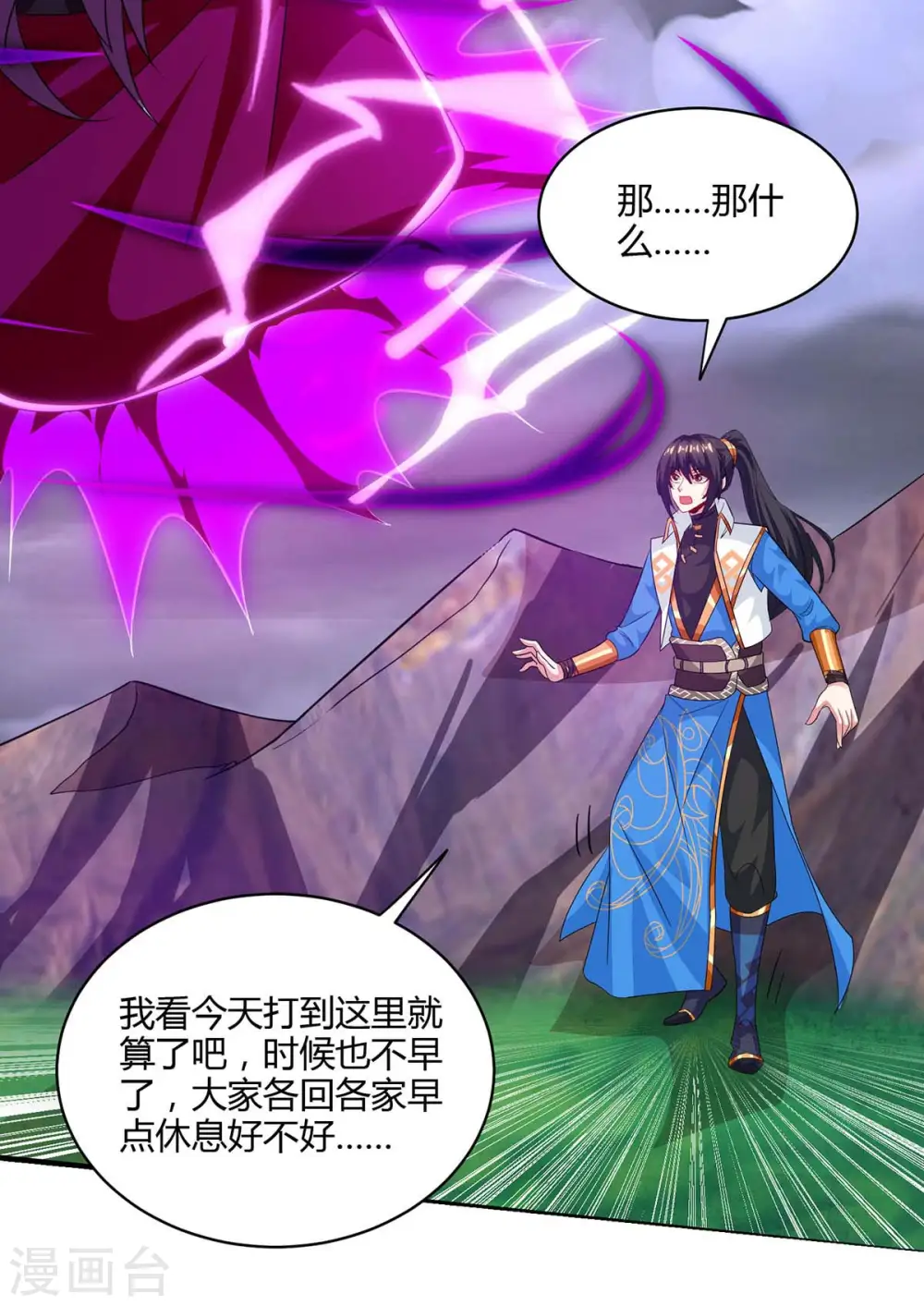 第256话 跑路 第14页