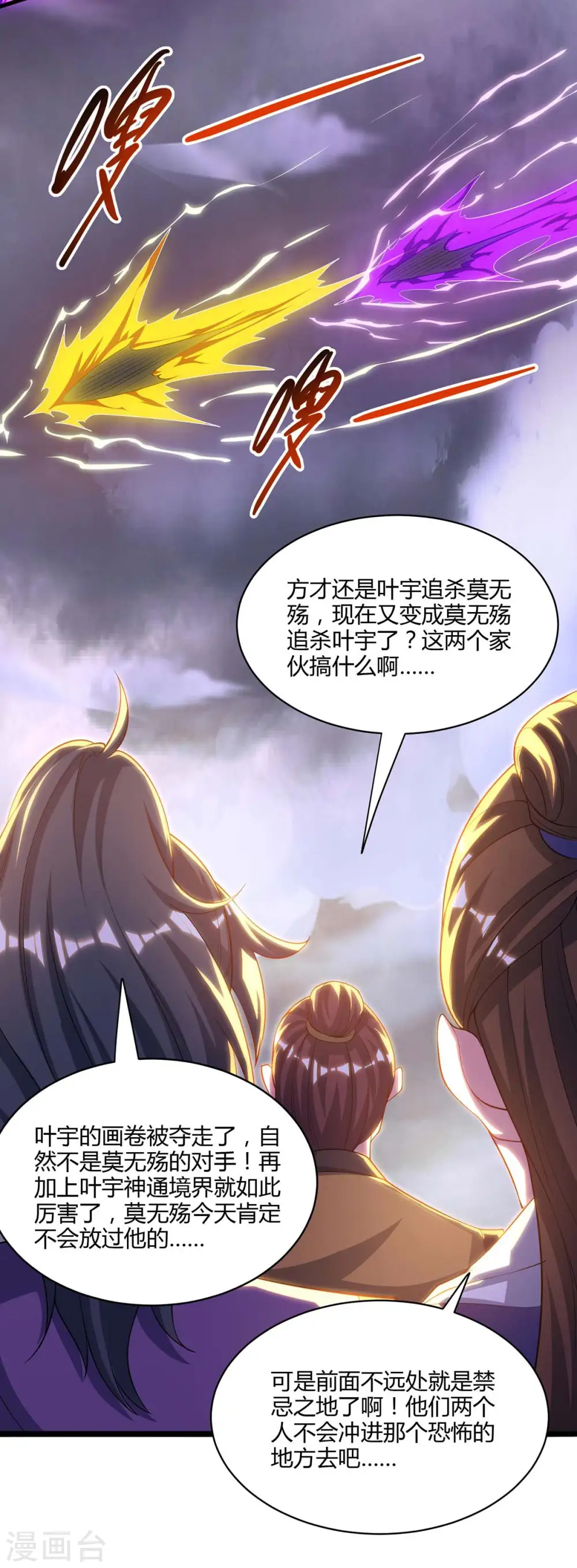 第256话 跑路 第22页